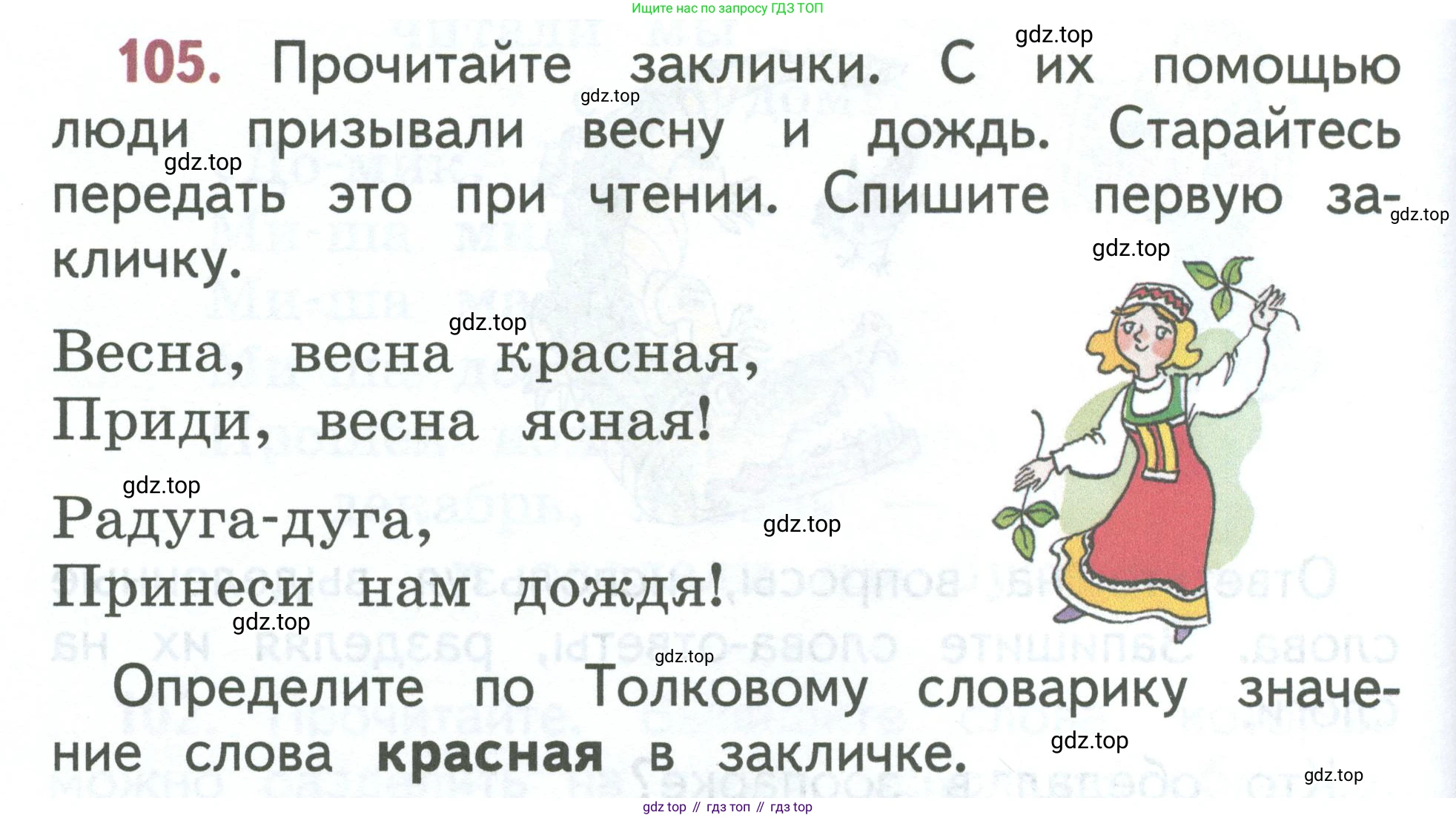 Русский язык, 1 класс Учебник, авторы: Климанова Людмила Федоровна, Макеева Светлана Григорьевна, Бабушкина Татьяна Владимировна, издательство Просвещение, Москва, 2023, белого цвета, страница 60, номер 105, Условие 2023
