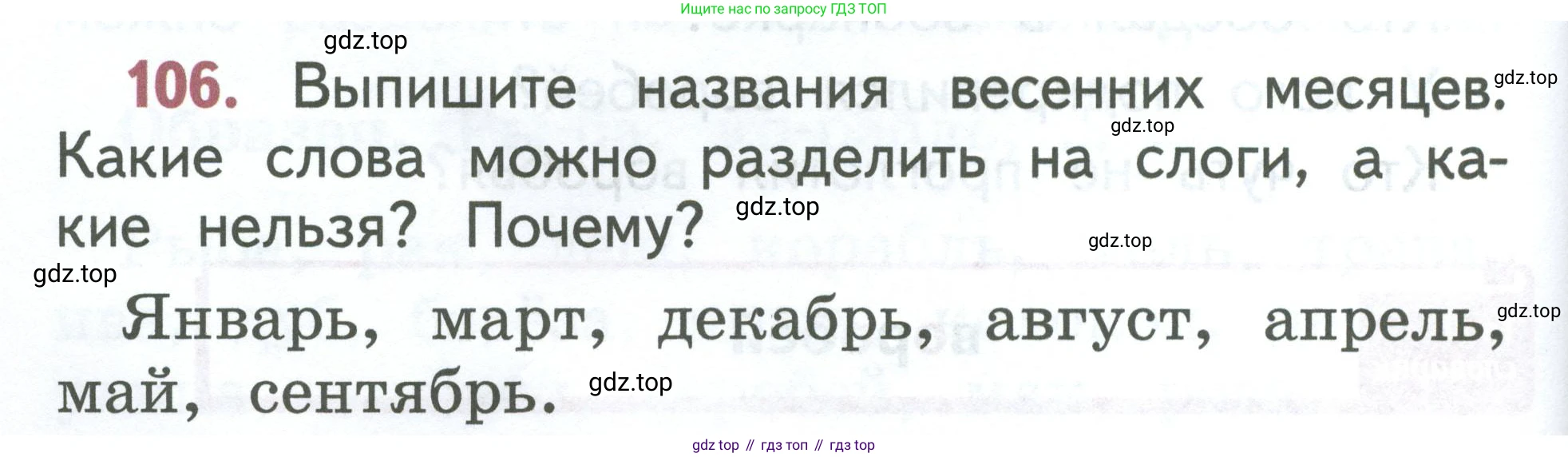 Русский язык, 1 класс Учебник, авторы: Климанова Людмила Федоровна, Макеева Светлана Григорьевна, Бабушкина Татьяна Владимировна, издательство Просвещение, Москва, 2023, белого цвета, страница 60, номер 106, Условие 2023