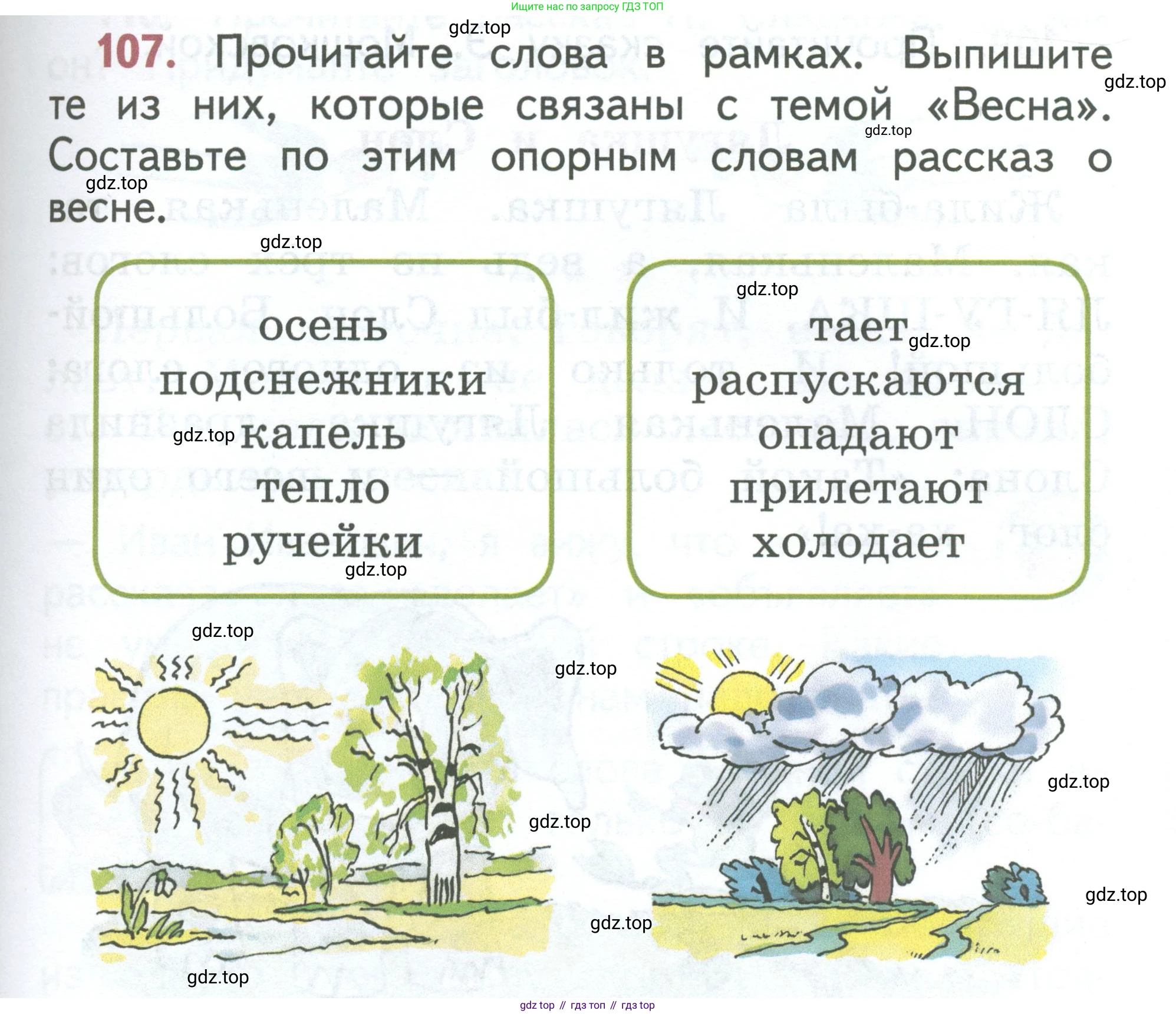 Русский язык, 1 класс Учебник, авторы: Климанова Людмила Федоровна, Макеева Светлана Григорьевна, Бабушкина Татьяна Владимировна, издательство Просвещение, Москва, 2023, белого цвета, страница 61, номер 107, Условие 2023