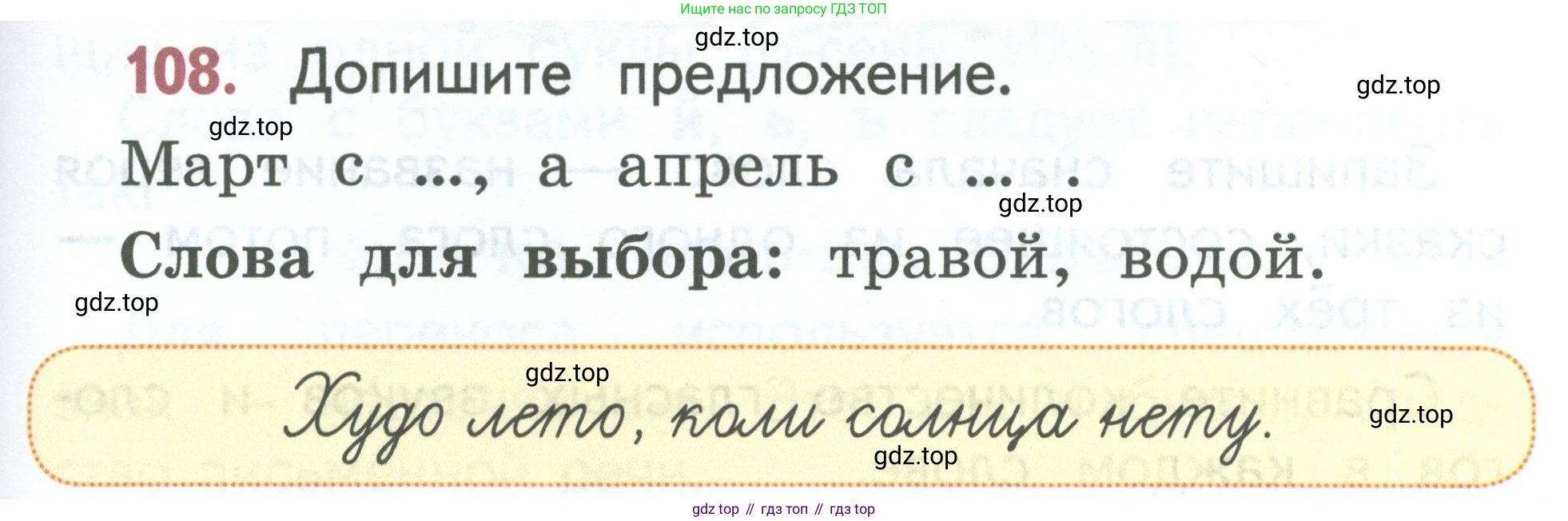 Русский язык, 1 класс Учебник, авторы: Климанова Людмила Федоровна, Макеева Светлана Григорьевна, Бабушкина Татьяна Владимировна, издательство Просвещение, Москва, 2023, белого цвета, страница 61, номер 108, Условие 2023
