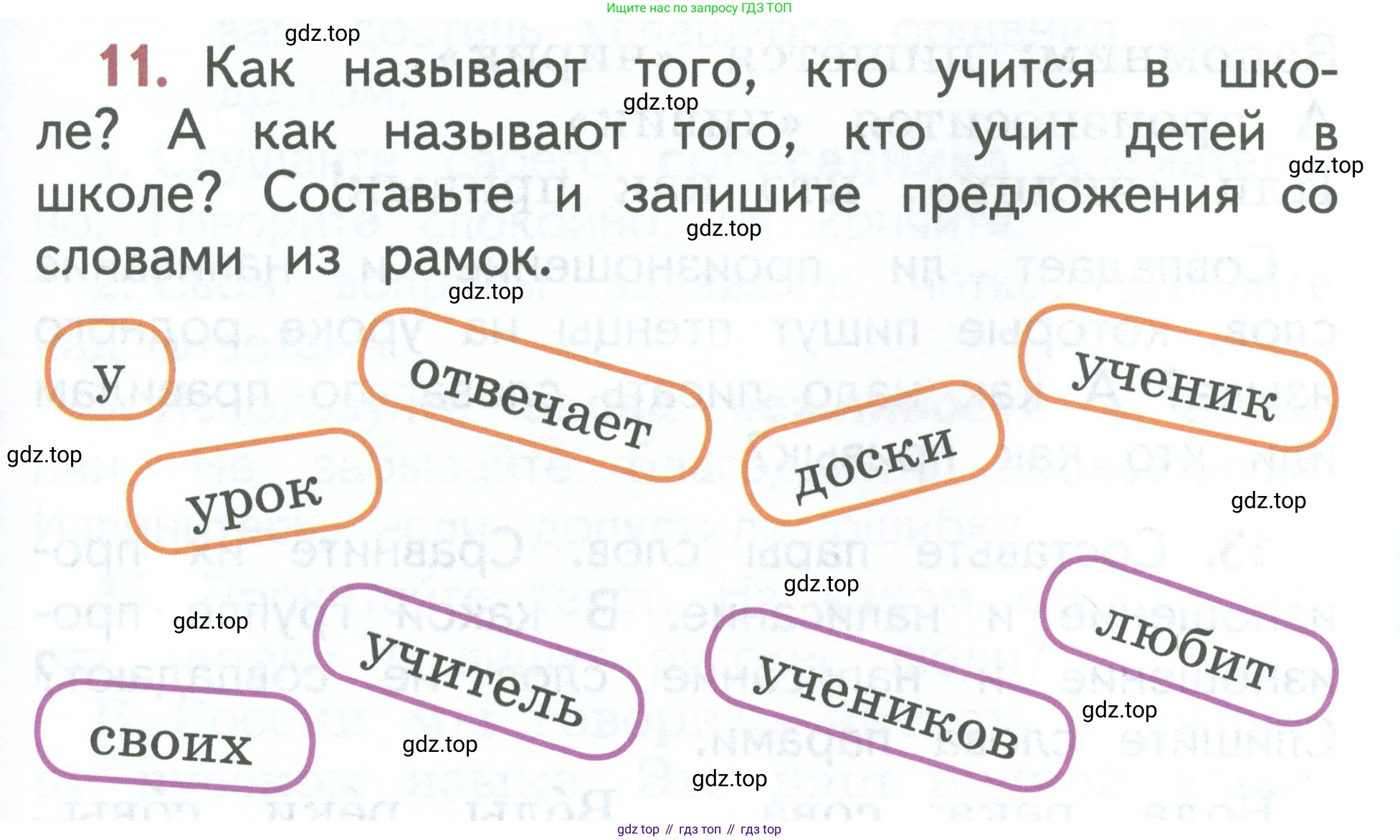 Русский язык, 1 класс Учебник, авторы: Климанова Людмила Федоровна, Макеева Светлана Григорьевна, Бабушкина Татьяна Владимировна, издательство Просвещение, Москва, 2023, белого цвета, страница 11, номер 11, Условие 2023
