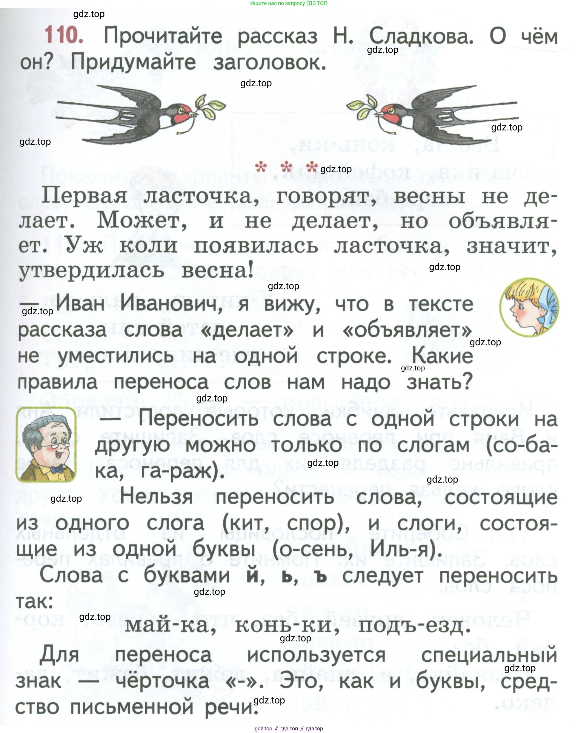 Русский язык, 1 класс Учебник, авторы: Климанова Людмила Федоровна, Макеева Светлана Григорьевна, Бабушкина Татьяна Владимировна, издательство Просвещение, Москва, 2023, белого цвета, страница 63, номер 110, Условие 2023