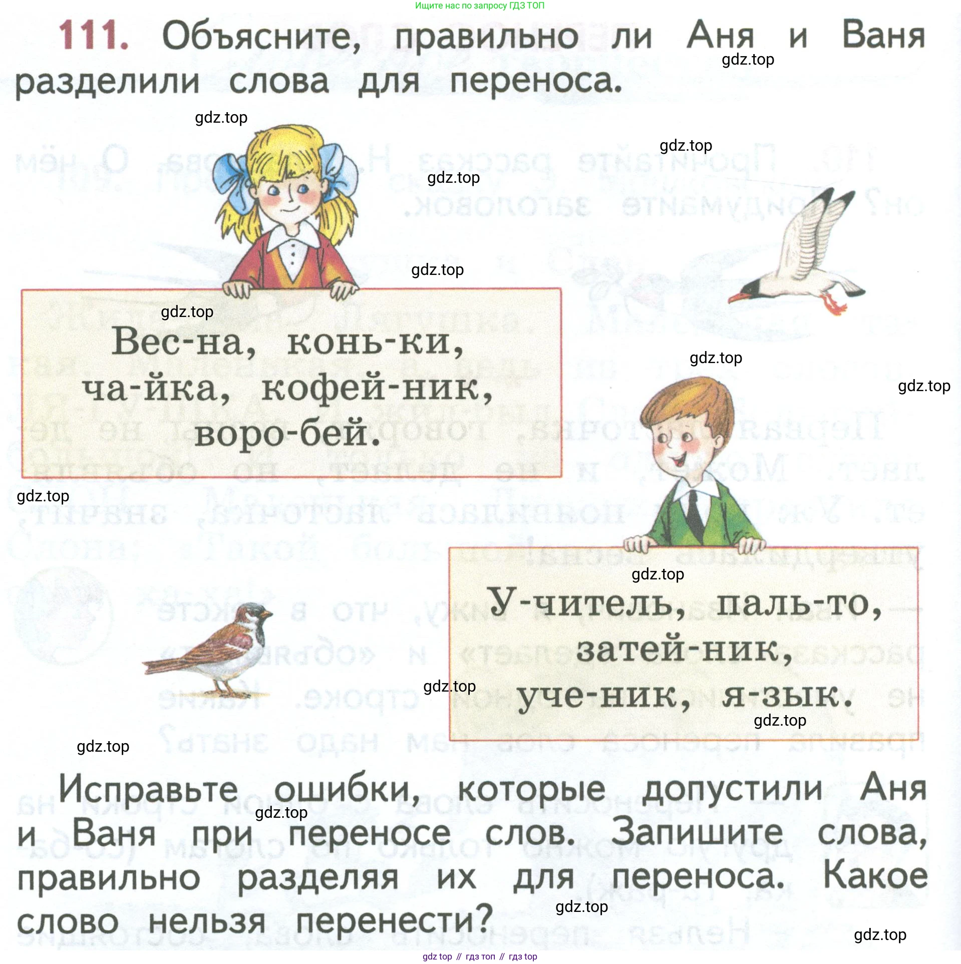 Русский язык, 1 класс Учебник, авторы: Климанова Людмила Федоровна, Макеева Светлана Григорьевна, Бабушкина Татьяна Владимировна, издательство Просвещение, Москва, 2023, белого цвета, страница 64, номер 111, Условие 2023