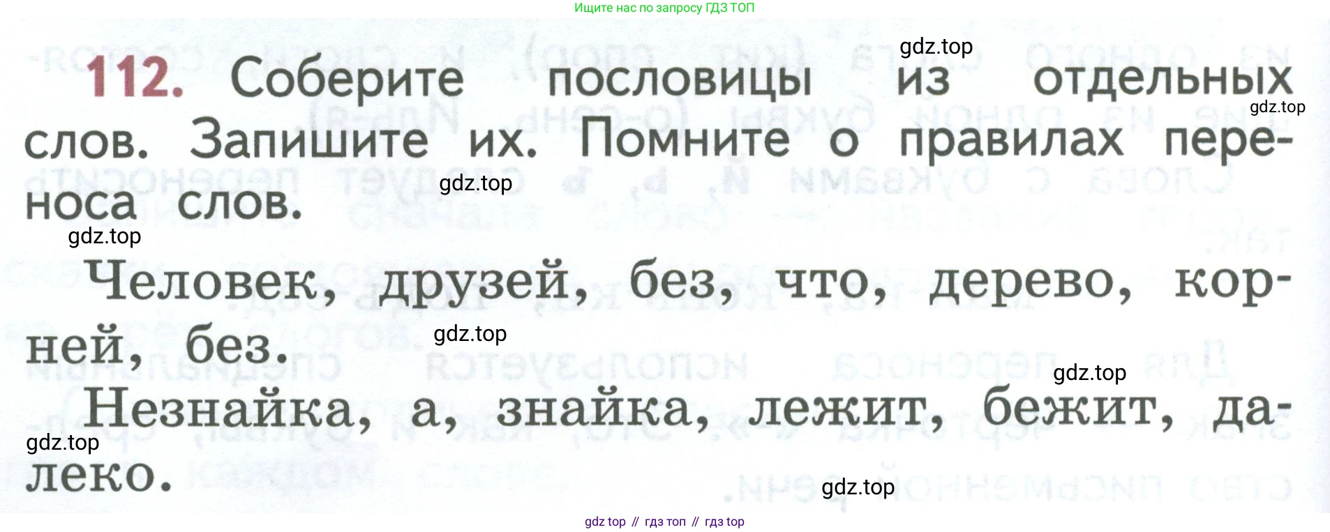 Русский язык, 1 класс Учебник, авторы: Климанова Людмила Федоровна, Макеева Светлана Григорьевна, Бабушкина Татьяна Владимировна, издательство Просвещение, Москва, 2023, белого цвета, страница 64, номер 112, Условие 2023