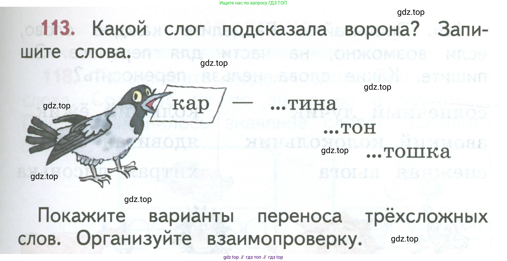 Русский язык, 1 класс Учебник, авторы: Климанова Людмила Федоровна, Макеева Светлана Григорьевна, Бабушкина Татьяна Владимировна, издательство Просвещение, Москва, 2023, белого цвета, страница 65, номер 113, Условие 2023