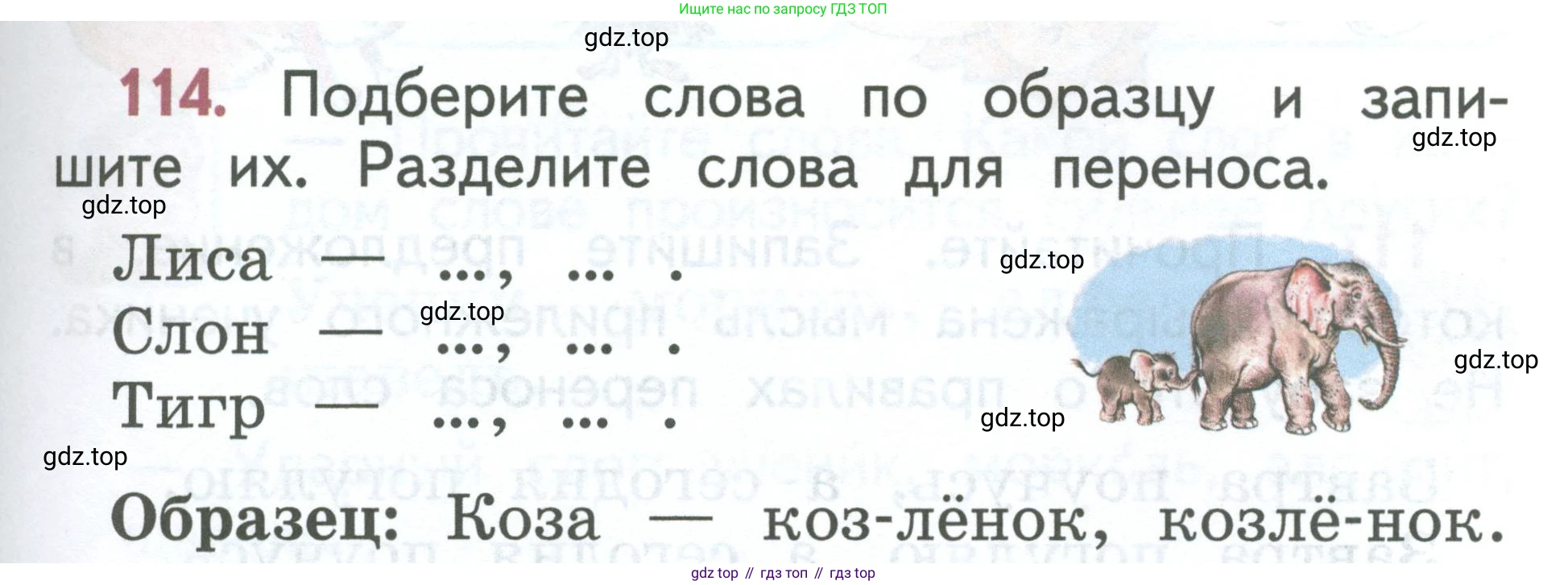 Русский язык, 1 класс Учебник, авторы: Климанова Людмила Федоровна, Макеева Светлана Григорьевна, Бабушкина Татьяна Владимировна, издательство Просвещение, Москва, 2023, белого цвета, страница 65, номер 114, Условие 2023