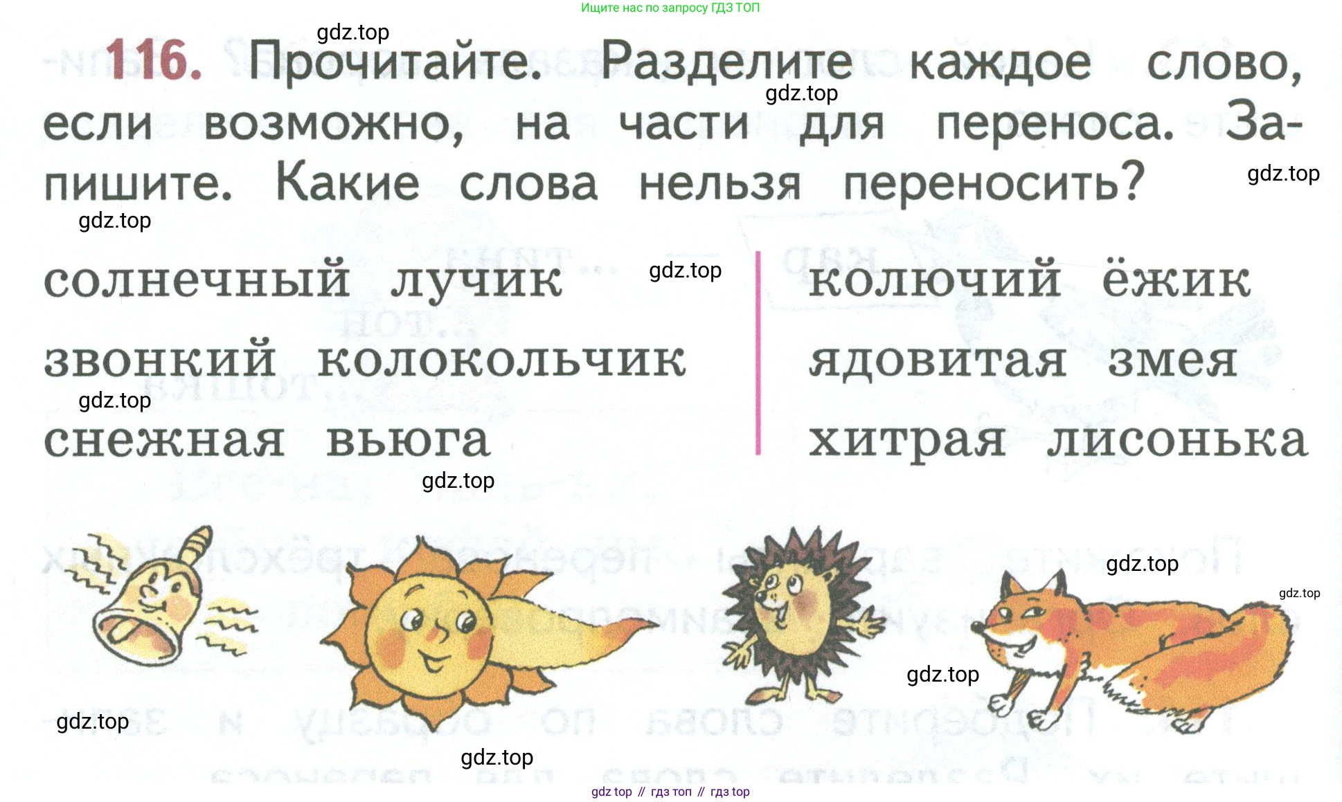 Русский язык, 1 класс Учебник, авторы: Климанова Людмила Федоровна, Макеева Светлана Григорьевна, Бабушкина Татьяна Владимировна, издательство Просвещение, Москва, 2023, белого цвета, страница 66, номер 116, Условие 2023