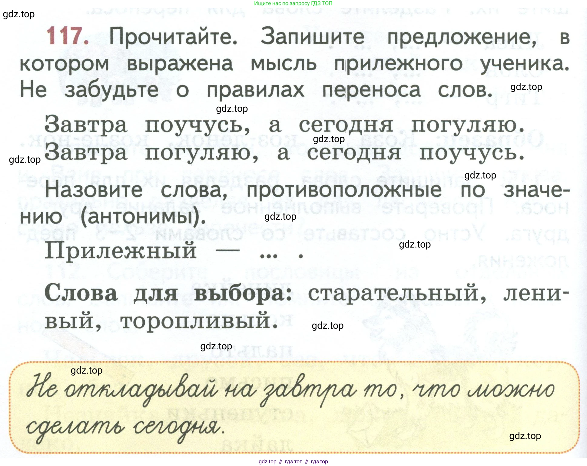 Русский язык, 1 класс Учебник, авторы: Климанова Людмила Федоровна, Макеева Светлана Григорьевна, Бабушкина Татьяна Владимировна, издательство Просвещение, Москва, 2023, белого цвета, страница 66, номер 117, Условие 2023