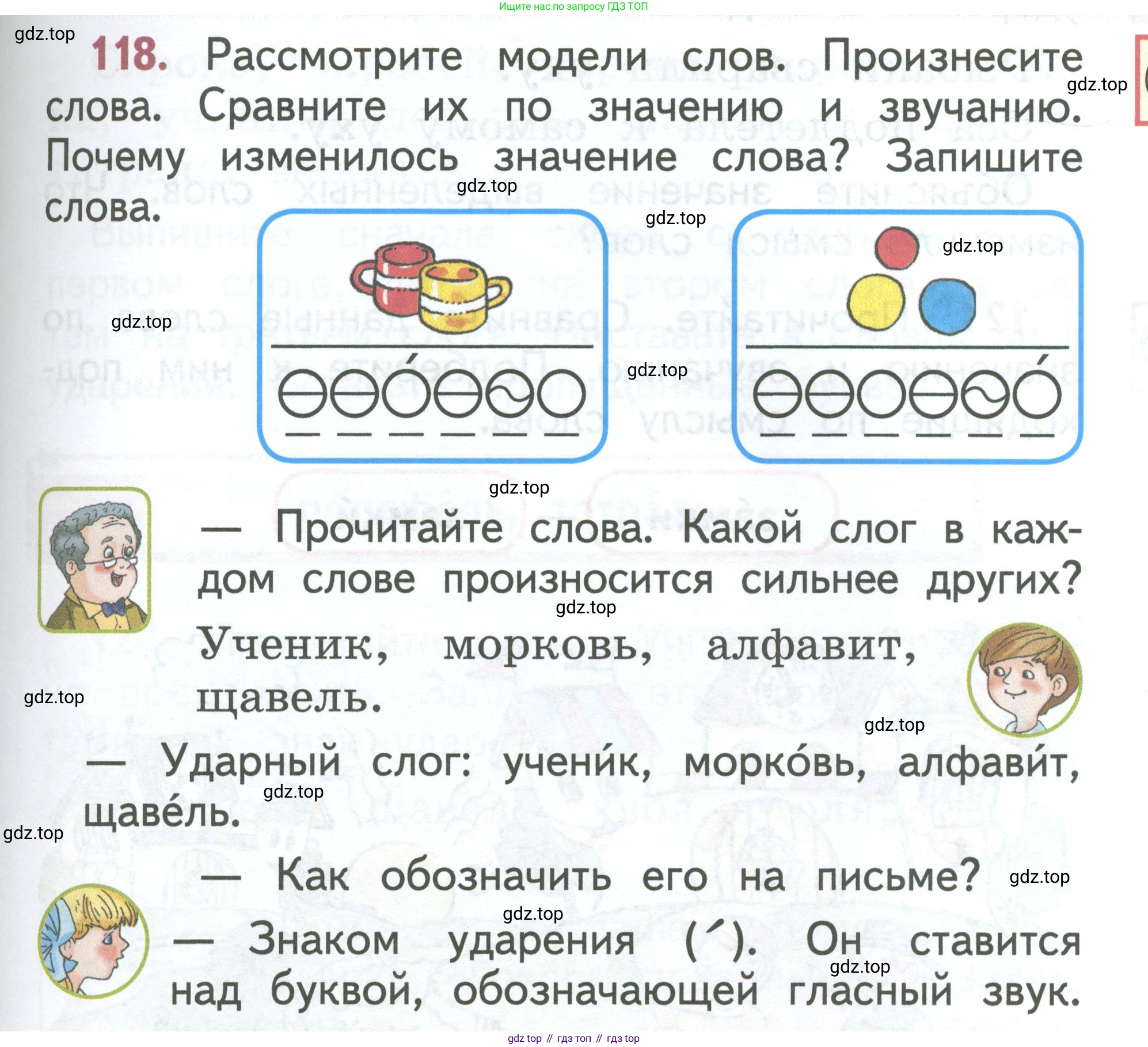 Русский язык, 1 класс Учебник, авторы: Климанова Людмила Федоровна, Макеева Светлана Григорьевна, Бабушкина Татьяна Владимировна, издательство Просвещение, Москва, 2023, белого цвета, страница 67, номер 118, Условие 2023