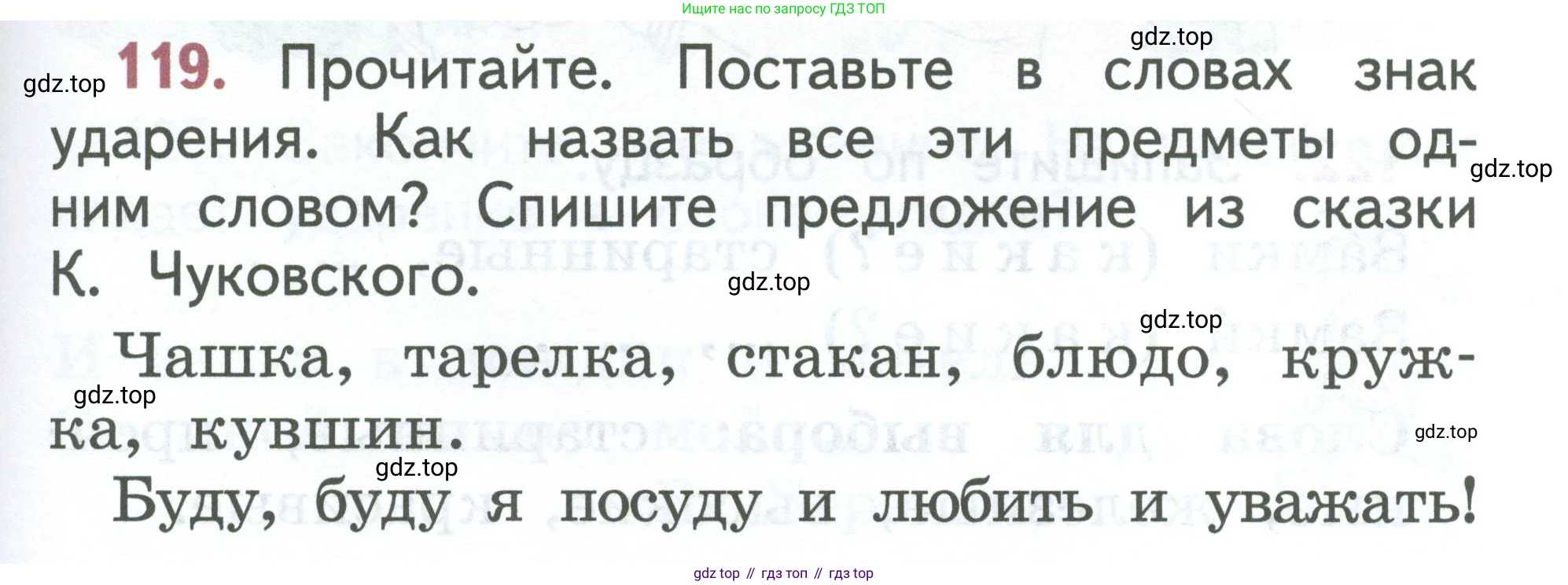 Русский язык, 1 класс Учебник, авторы: Климанова Людмила Федоровна, Макеева Светлана Григорьевна, Бабушкина Татьяна Владимировна, издательство Просвещение, Москва, 2023, белого цвета, страница 67, номер 119, Условие 2023