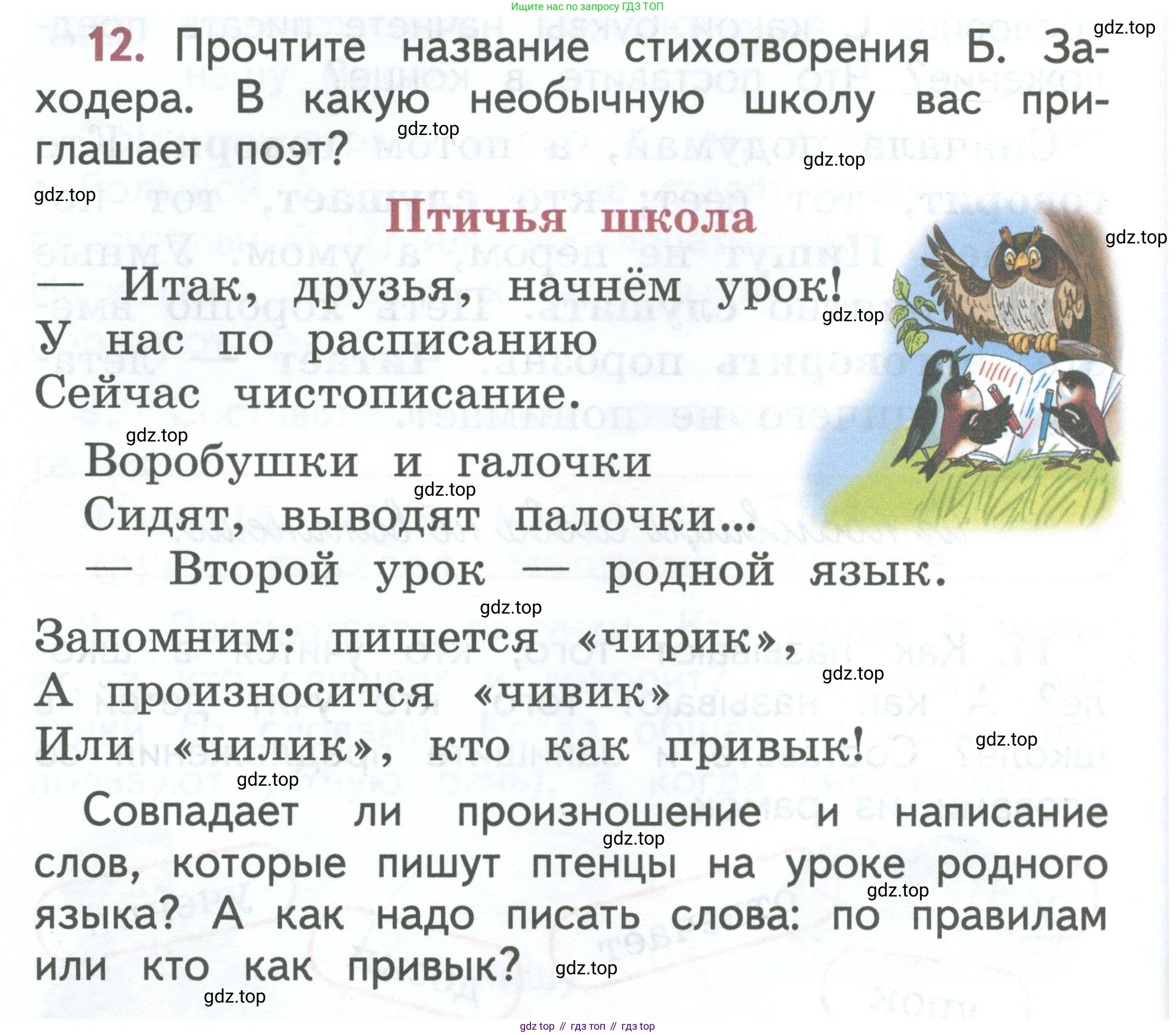 Русский язык, 1 класс Учебник, авторы: Климанова Людмила Федоровна, Макеева Светлана Григорьевна, Бабушкина Татьяна Владимировна, издательство Просвещение, Москва, 2023, белого цвета, страница 12, номер 12, Условие 2023