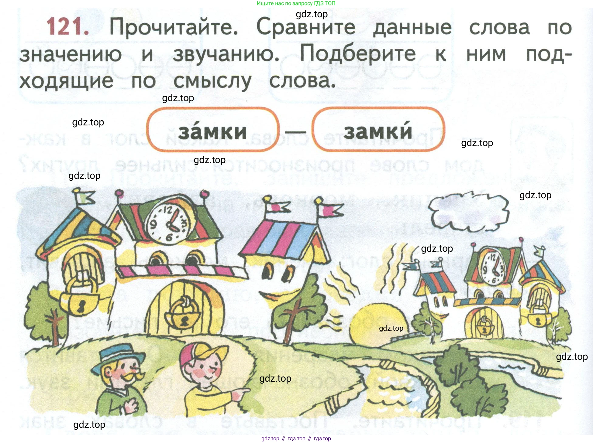 Русский язык, 1 класс Учебник, авторы: Климанова Людмила Федоровна, Макеева Светлана Григорьевна, Бабушкина Татьяна Владимировна, издательство Просвещение, Москва, 2023, белого цвета, страница 68, номер 121, Условие 2023