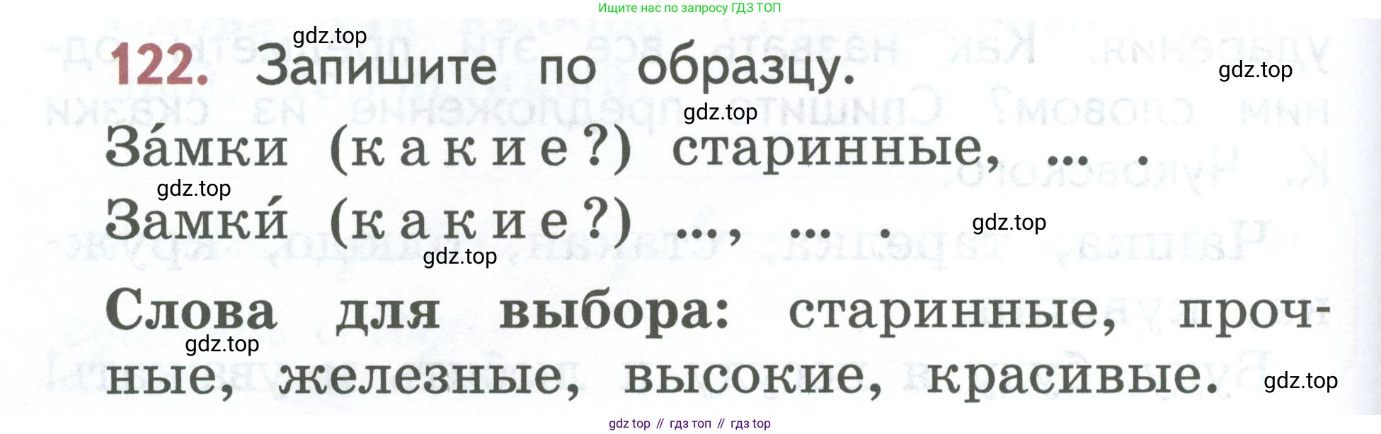Русский язык, 1 класс Учебник, авторы: Климанова Людмила Федоровна, Макеева Светлана Григорьевна, Бабушкина Татьяна Владимировна, издательство Просвещение, Москва, 2023, белого цвета, страница 68, номер 122, Условие 2023