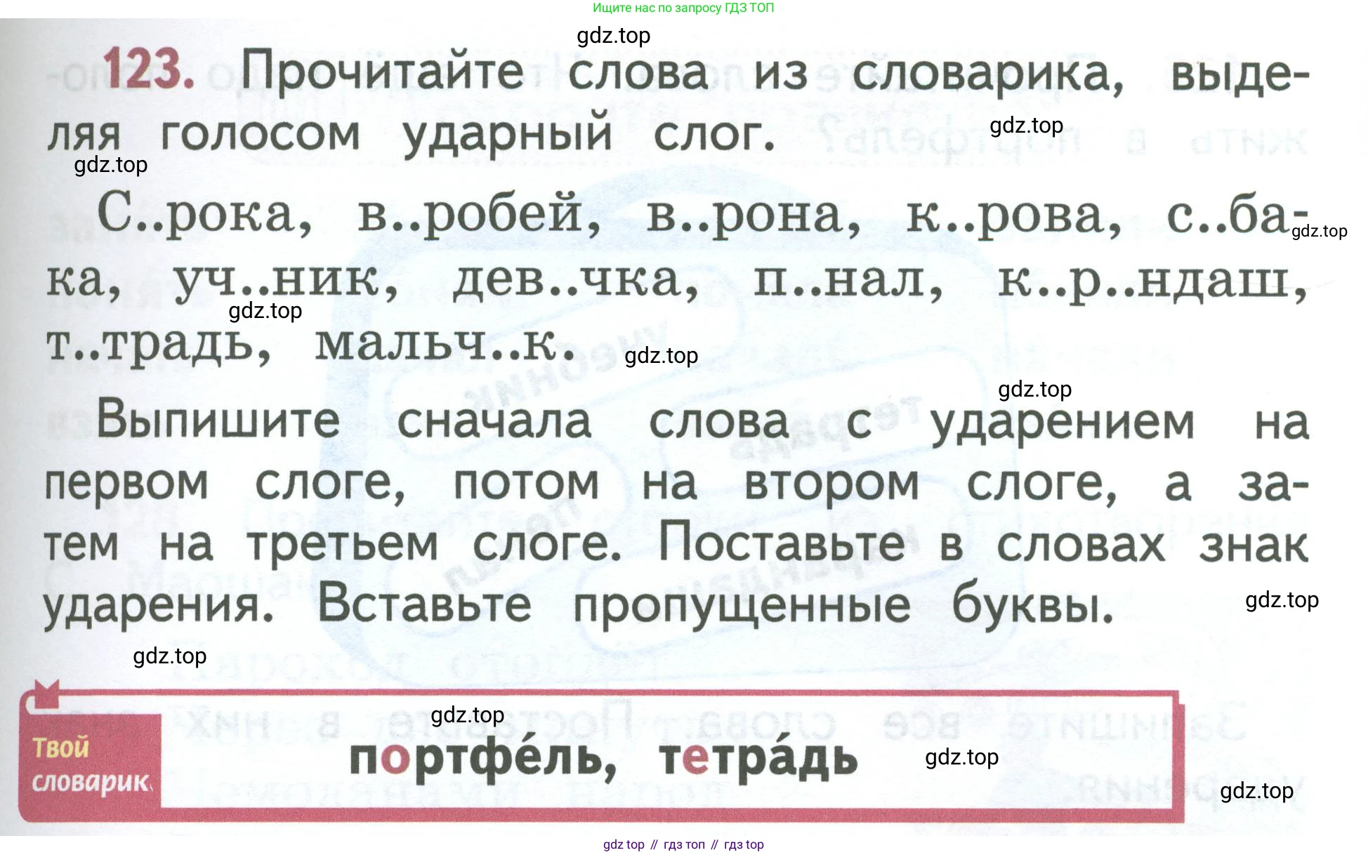 Русский язык, 1 класс Учебник, авторы: Климанова Людмила Федоровна, Макеева Светлана Григорьевна, Бабушкина Татьяна Владимировна, издательство Просвещение, Москва, 2023, белого цвета, страница 69, номер 123, Условие 2023