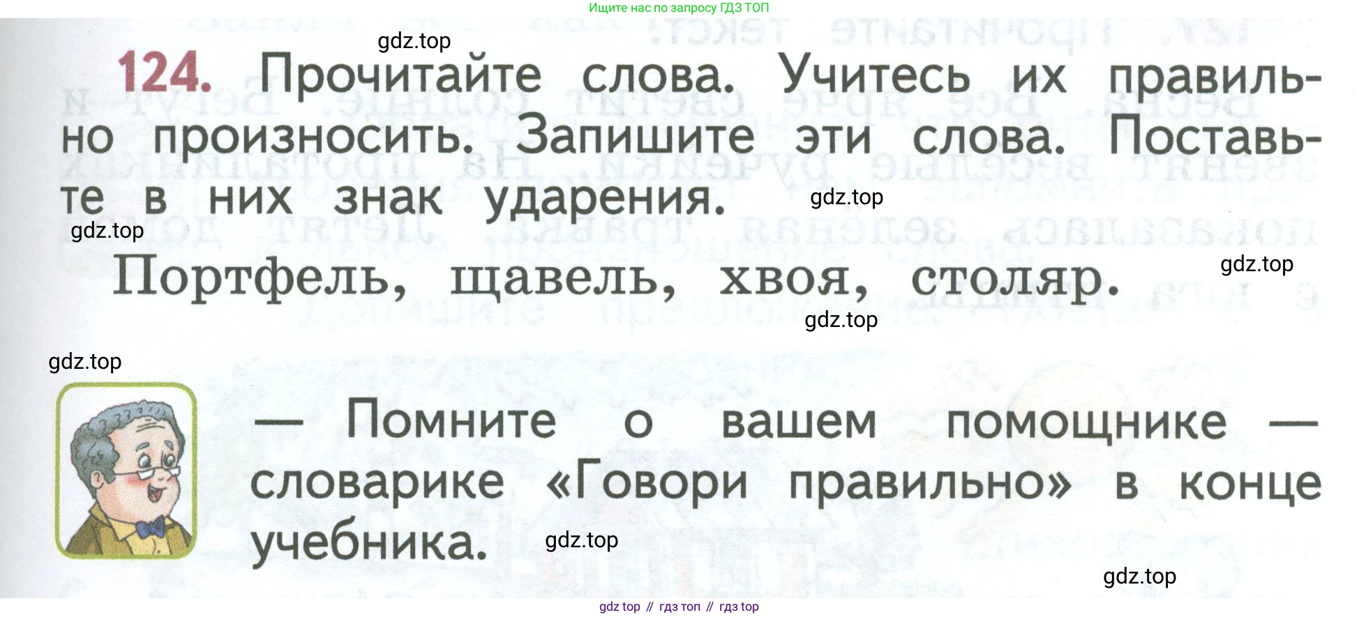 Русский язык, 1 класс Учебник, авторы: Климанова Людмила Федоровна, Макеева Светлана Григорьевна, Бабушкина Татьяна Владимировна, издательство Просвещение, Москва, 2023, белого цвета, страница 69, номер 124, Условие 2023
