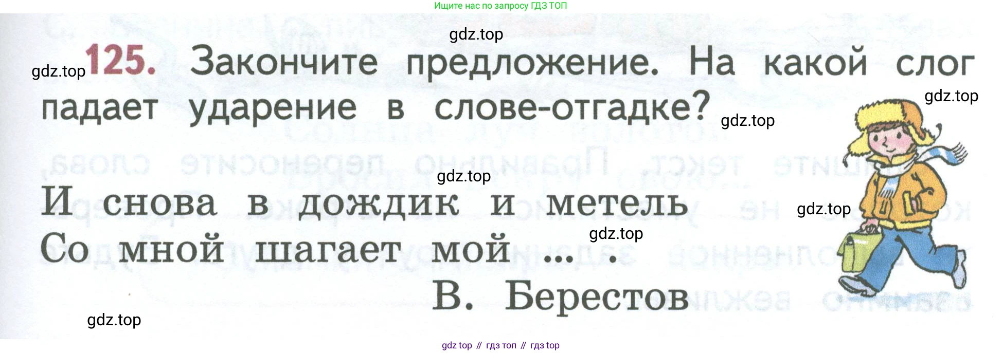 Русский язык, 1 класс Учебник, авторы: Климанова Людмила Федоровна, Макеева Светлана Григорьевна, Бабушкина Татьяна Владимировна, издательство Просвещение, Москва, 2023, белого цвета, страница 69, номер 125, Условие 2023