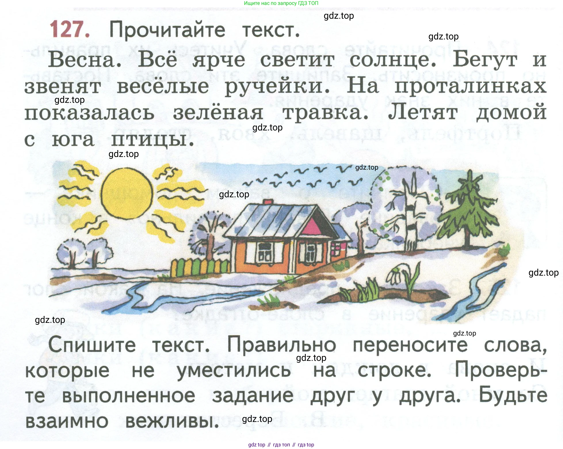 Русский язык, 1 класс Учебник, авторы: Климанова Людмила Федоровна, Макеева Светлана Григорьевна, Бабушкина Татьяна Владимировна, издательство Просвещение, Москва, 2023, белого цвета, страница 70, номер 127, Условие 2023