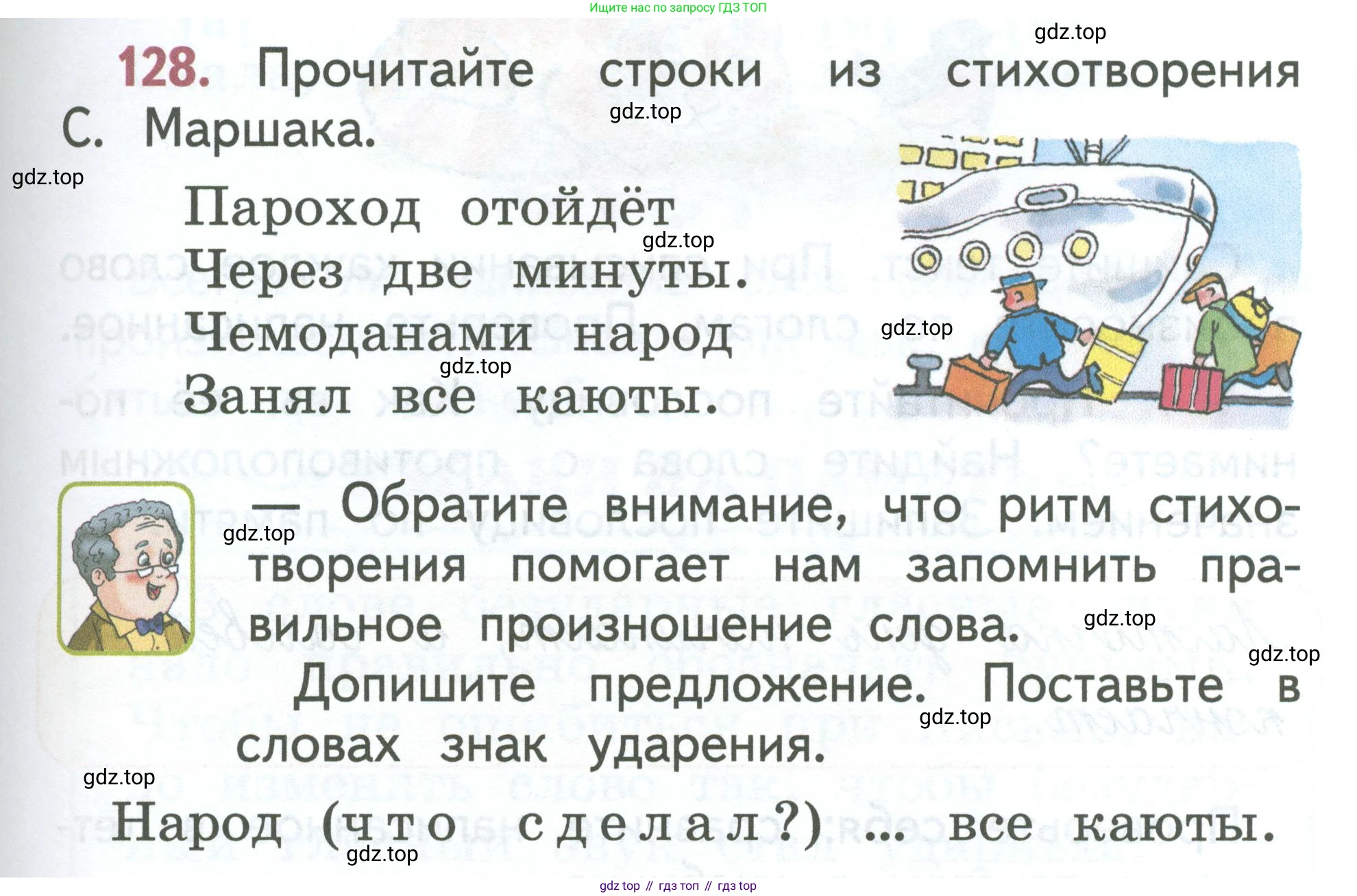 Русский язык, 1 класс Учебник, авторы: Климанова Людмила Федоровна, Макеева Светлана Григорьевна, Бабушкина Татьяна Владимировна, издательство Просвещение, Москва, 2023, белого цвета, страница 71, номер 128, Условие 2023