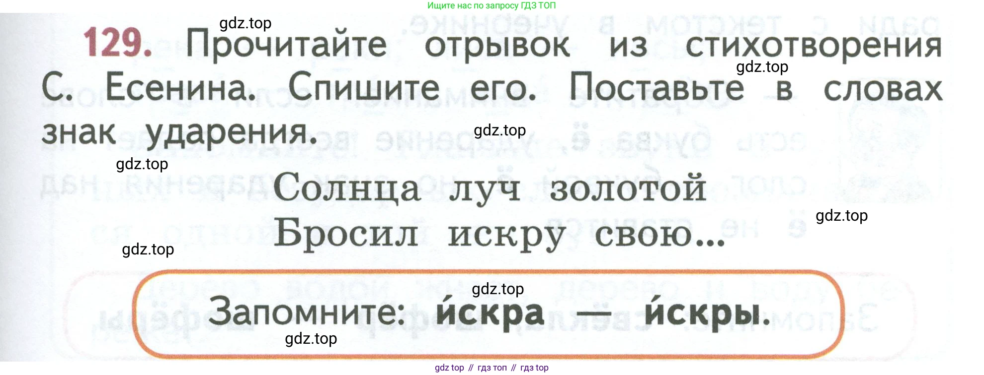 Русский язык, 1 класс Учебник, авторы: Климанова Людмила Федоровна, Макеева Светлана Григорьевна, Бабушкина Татьяна Владимировна, издательство Просвещение, Москва, 2023, белого цвета, страница 71, номер 129, Условие 2023