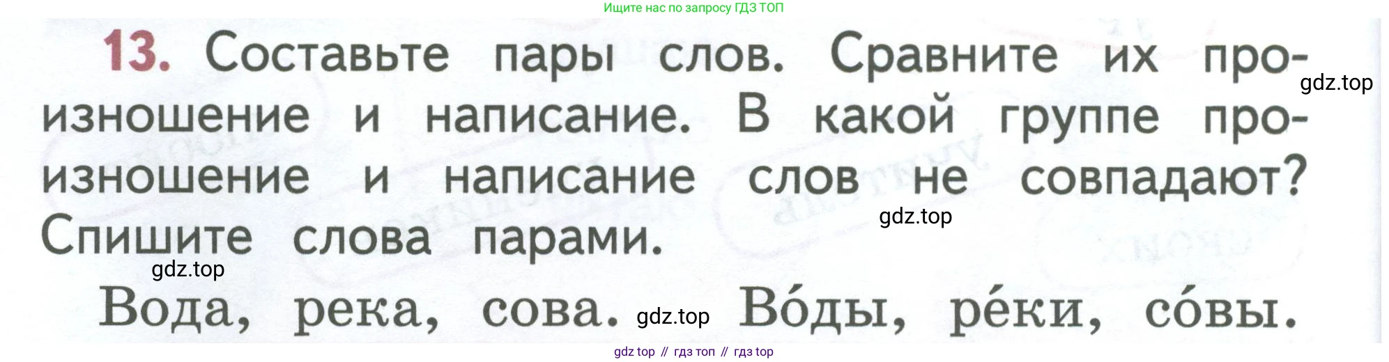 Русский язык, 1 класс Учебник, авторы: Климанова Людмила Федоровна, Макеева Светлана Григорьевна, Бабушкина Татьяна Владимировна, издательство Просвещение, Москва, 2023, белого цвета, страница 12, номер 13, Условие 2023