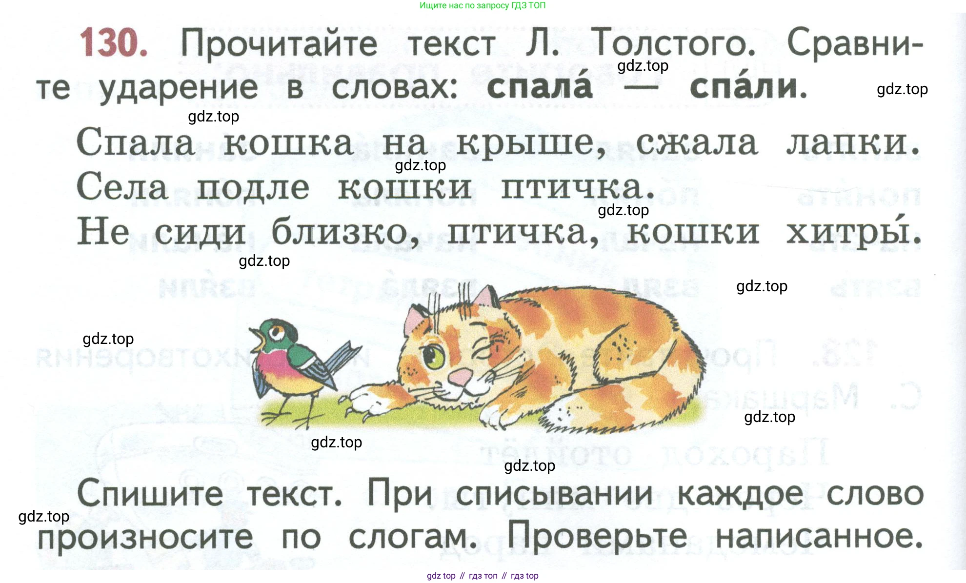 Русский язык, 1 класс Учебник, авторы: Климанова Людмила Федоровна, Макеева Светлана Григорьевна, Бабушкина Татьяна Владимировна, издательство Просвещение, Москва, 2023, белого цвета, страница 72, номер 130, Условие 2023