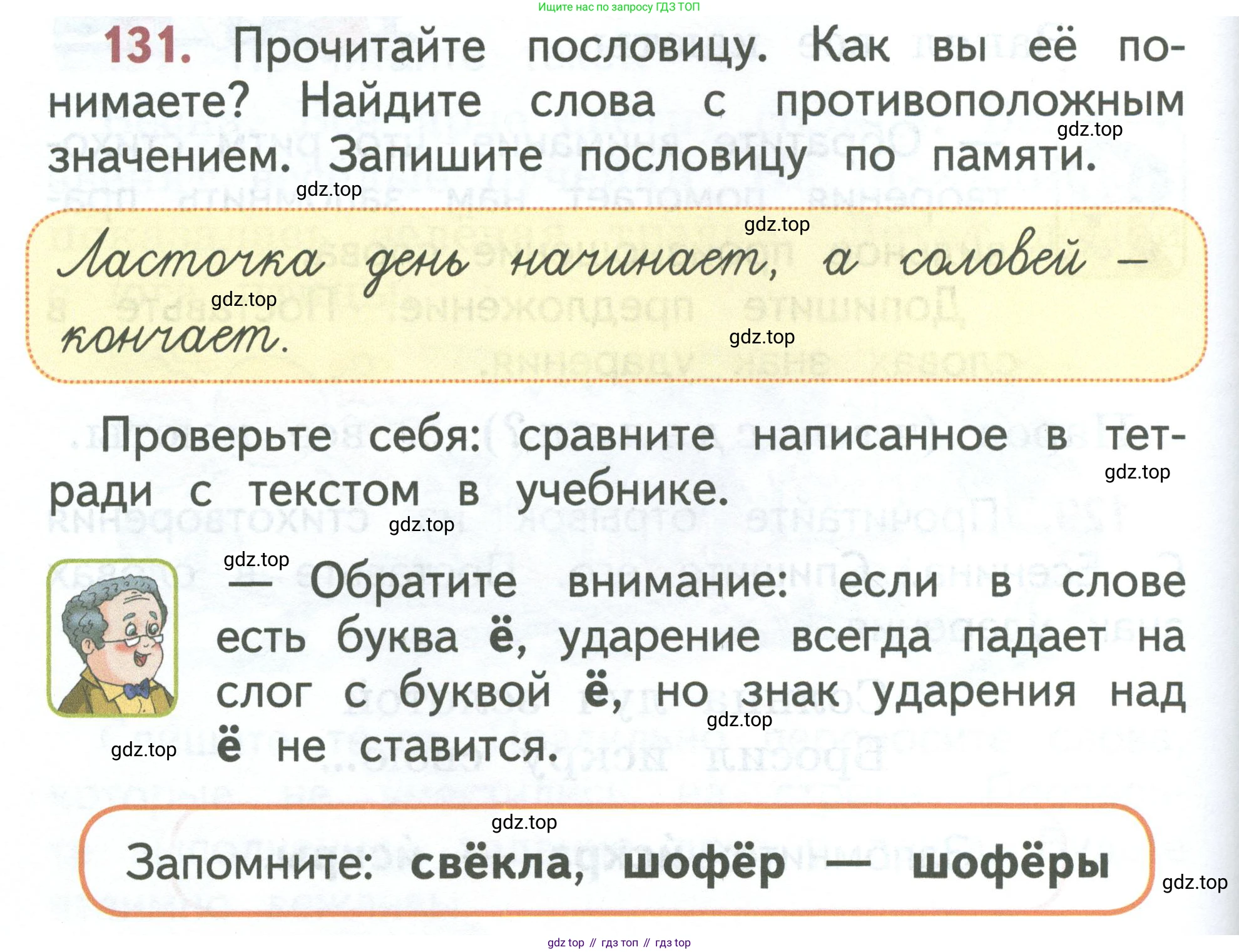 Русский язык, 1 класс Учебник, авторы: Климанова Людмила Федоровна, Макеева Светлана Григорьевна, Бабушкина Татьяна Владимировна, издательство Просвещение, Москва, 2023, белого цвета, страница 72, номер 131, Условие 2023
