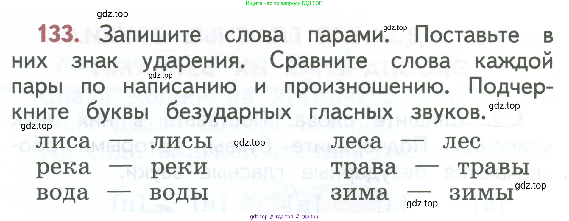 Русский язык, 1 класс Учебник, авторы: Климанова Людмила Федоровна, Макеева Светлана Григорьевна, Бабушкина Татьяна Владимировна, издательство Просвещение, Москва, 2023, белого цвета, страница 74, номер 133, Условие 2023