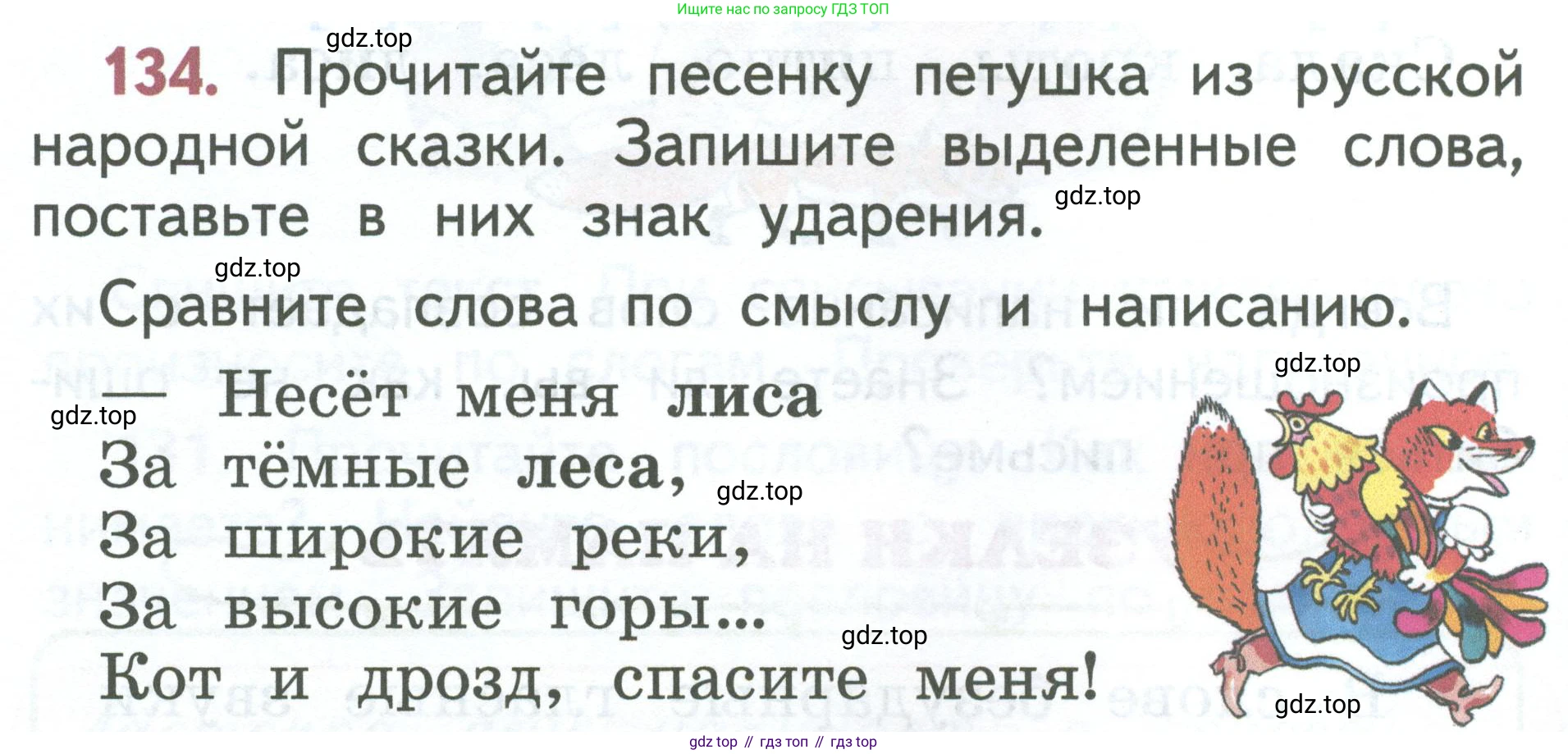 Русский язык, 1 класс Учебник, авторы: Климанова Людмила Федоровна, Макеева Светлана Григорьевна, Бабушкина Татьяна Владимировна, издательство Просвещение, Москва, 2023, белого цвета, страница 74, номер 134, Условие 2023