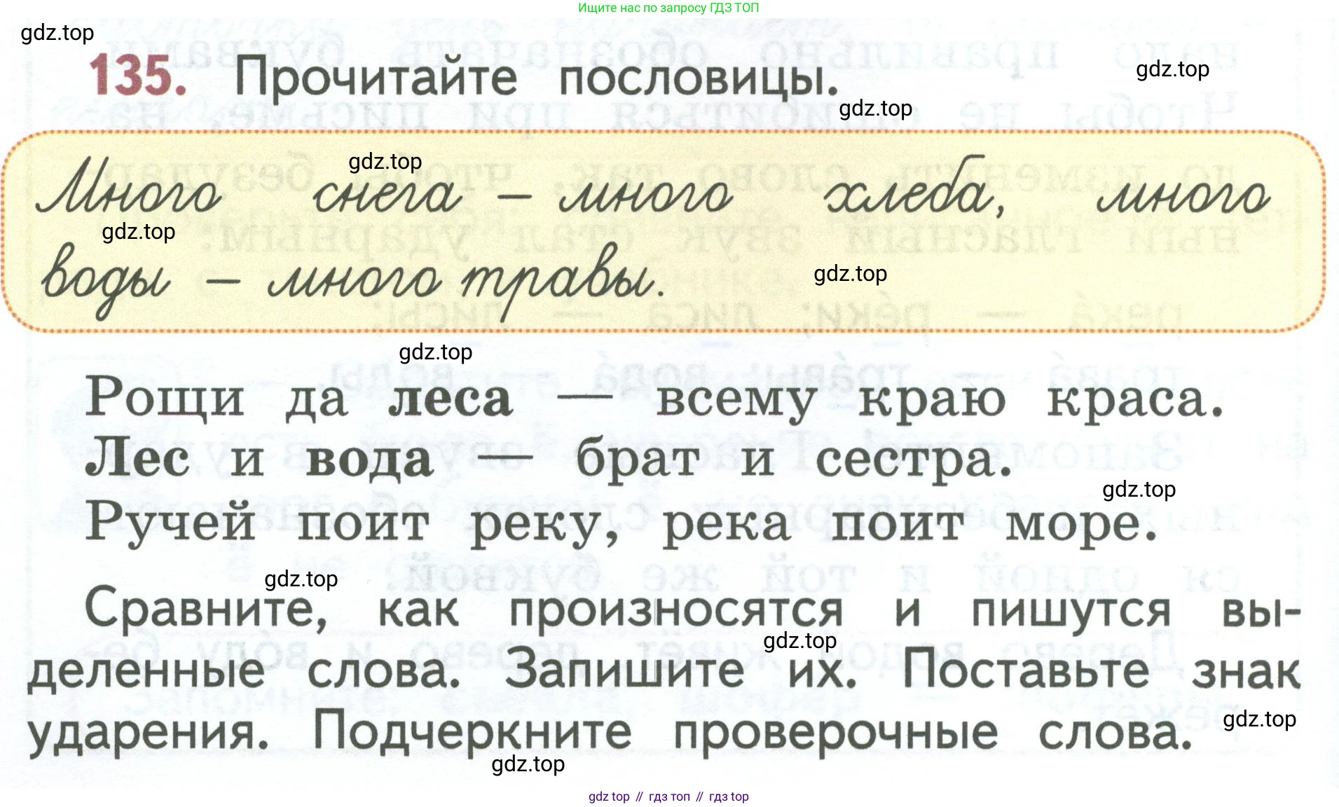 Русский язык, 1 класс Учебник, авторы: Климанова Людмила Федоровна, Макеева Светлана Григорьевна, Бабушкина Татьяна Владимировна, издательство Просвещение, Москва, 2023, белого цвета, страница 74, номер 135, Условие 2023