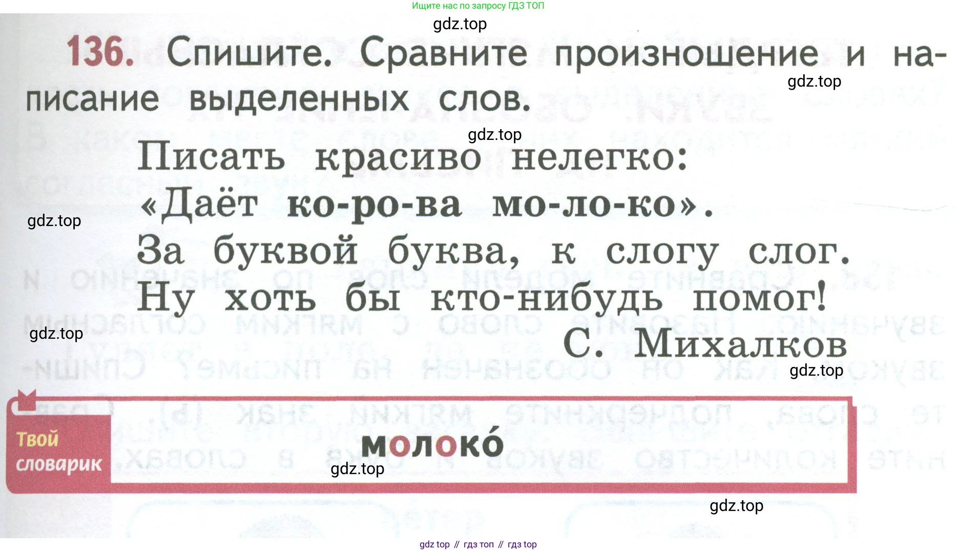 Русский язык, 1 класс Учебник, авторы: Климанова Людмила Федоровна, Макеева Светлана Григорьевна, Бабушкина Татьяна Владимировна, издательство Просвещение, Москва, 2023, белого цвета, страница 75, номер 136, Условие 2023