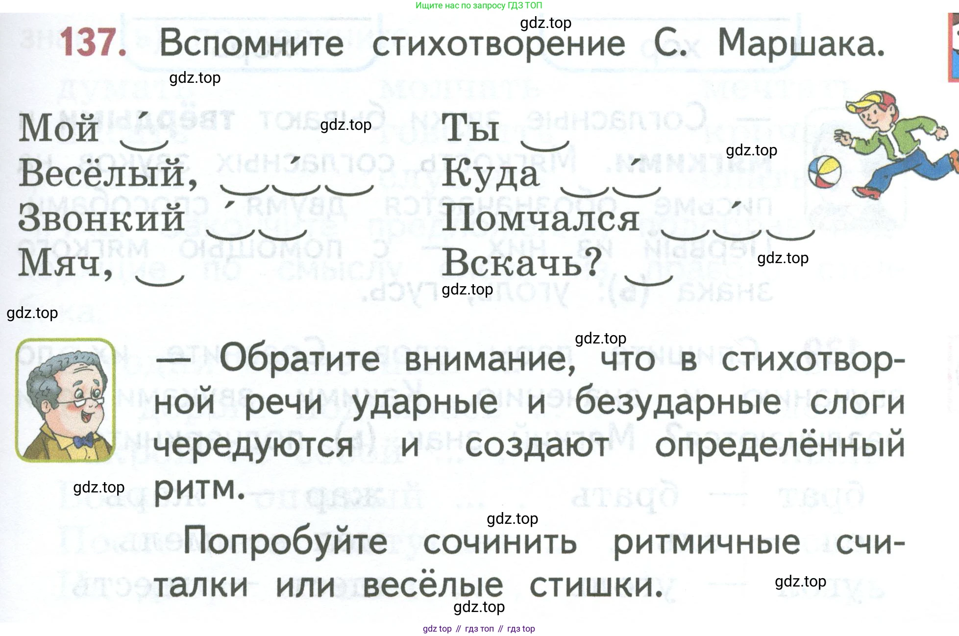 Русский язык, 1 класс Учебник, авторы: Климанова Людмила Федоровна, Макеева Светлана Григорьевна, Бабушкина Татьяна Владимировна, издательство Просвещение, Москва, 2023, белого цвета, страница 75, номер 137, Условие 2023