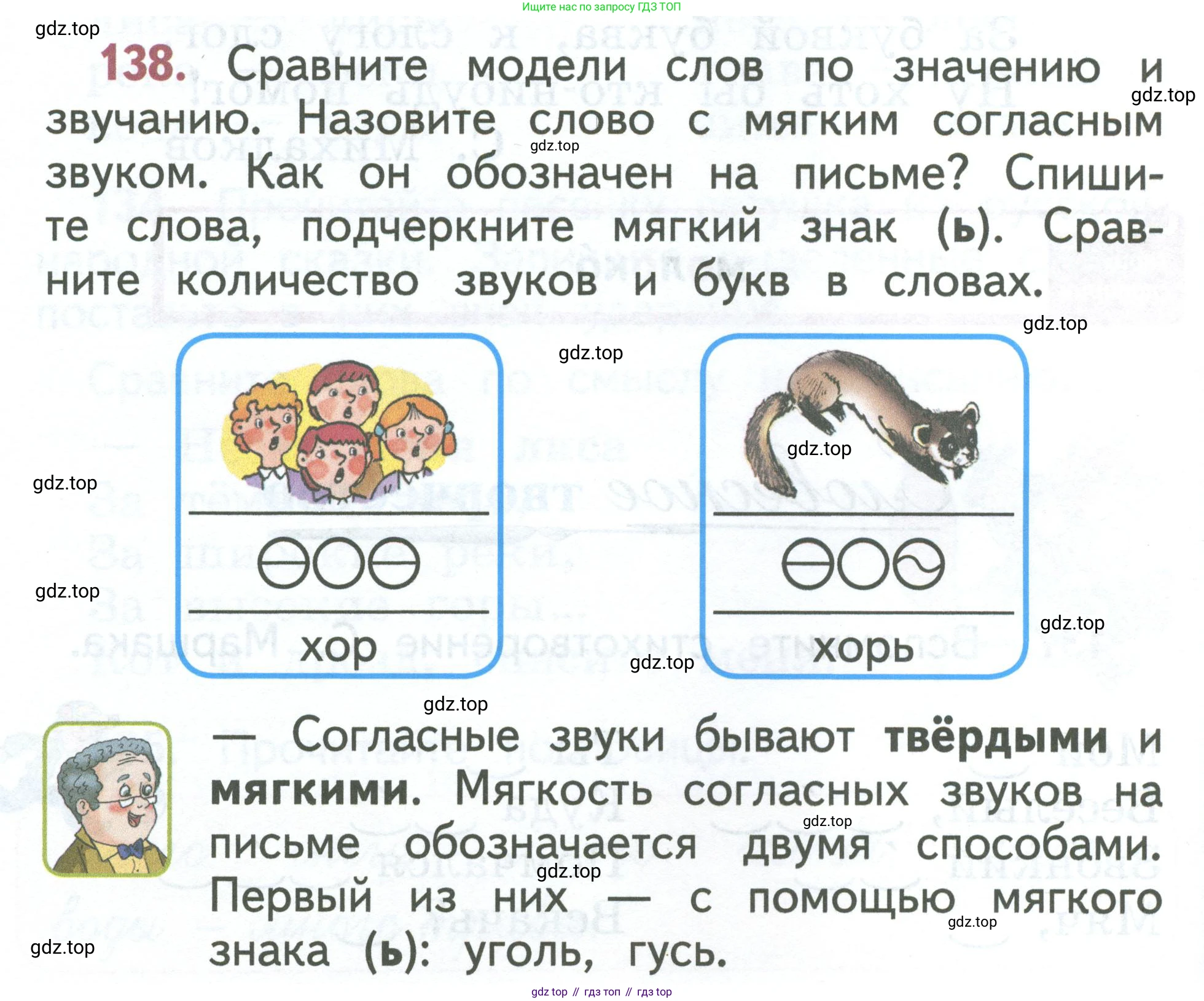 Русский язык, 1 класс Учебник, авторы: Климанова Людмила Федоровна, Макеева Светлана Григорьевна, Бабушкина Татьяна Владимировна, издательство Просвещение, Москва, 2023, белого цвета, страница 76, номер 138, Условие 2023