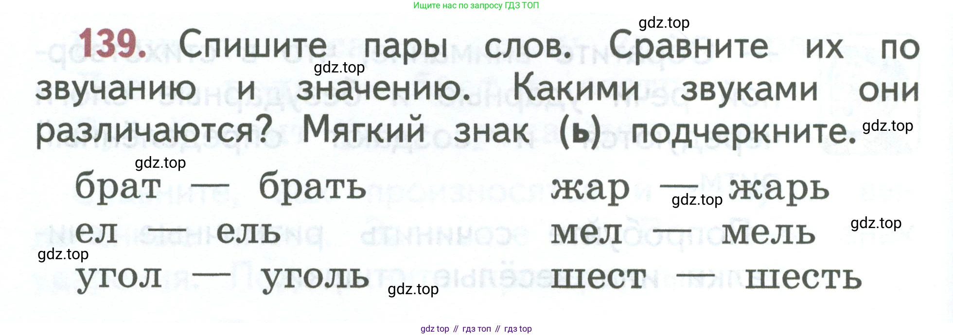 Русский язык, 1 класс Учебник, авторы: Климанова Людмила Федоровна, Макеева Светлана Григорьевна, Бабушкина Татьяна Владимировна, издательство Просвещение, Москва, 2023, белого цвета, страница 76, номер 139, Условие 2023