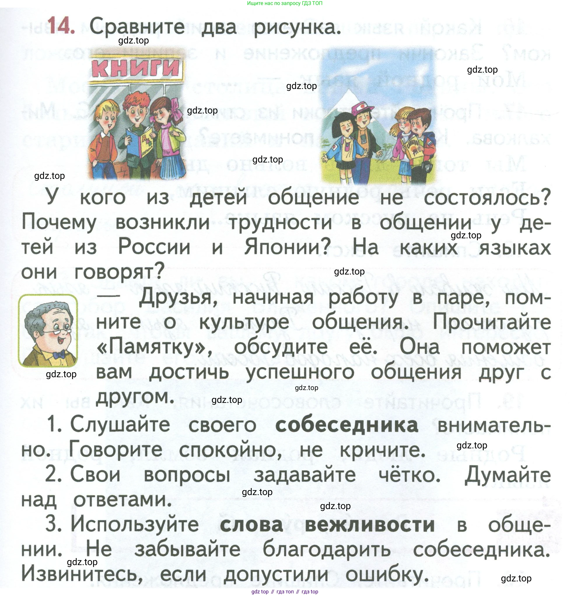Русский язык, 1 класс Учебник, авторы: Климанова Людмила Федоровна, Макеева Светлана Григорьевна, Бабушкина Татьяна Владимировна, издательство Просвещение, Москва, 2023, белого цвета, страница 13, номер 14, Условие 2023