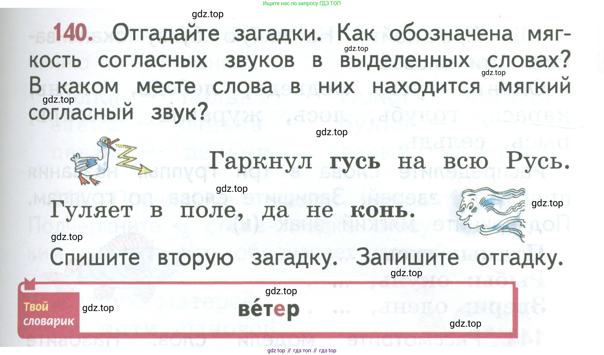 Русский язык, 1 класс Учебник, авторы: Климанова Людмила Федоровна, Макеева Светлана Григорьевна, Бабушкина Татьяна Владимировна, издательство Просвещение, Москва, 2023, белого цвета, страница 77, номер 140, Условие 2023