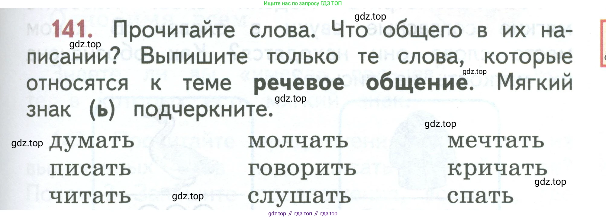 Русский язык, 1 класс Учебник, авторы: Климанова Людмила Федоровна, Макеева Светлана Григорьевна, Бабушкина Татьяна Владимировна, издательство Просвещение, Москва, 2023, белого цвета, страница 77, номер 141, Условие 2023