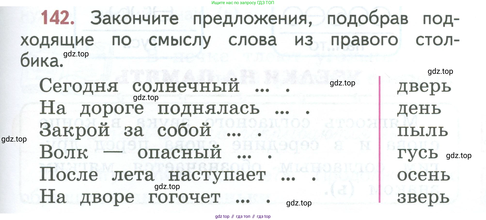 Русский язык, 1 класс Учебник, авторы: Климанова Людмила Федоровна, Макеева Светлана Григорьевна, Бабушкина Татьяна Владимировна, издательство Просвещение, Москва, 2023, белого цвета, страница 77, номер 142, Условие 2023
