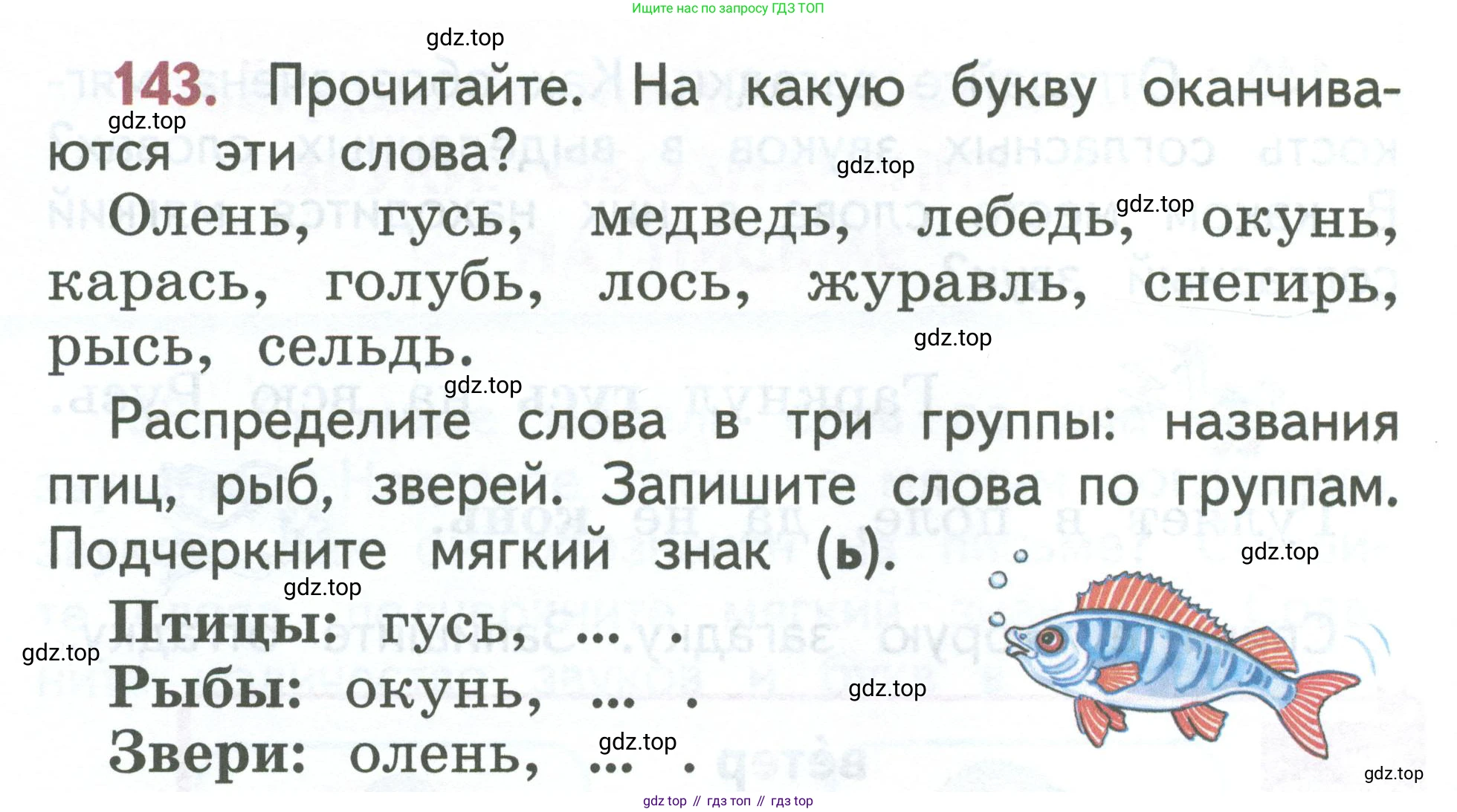 Русский язык, 1 класс Учебник, авторы: Климанова Людмила Федоровна, Макеева Светлана Григорьевна, Бабушкина Татьяна Владимировна, издательство Просвещение, Москва, 2023, белого цвета, страница 78, номер 143, Условие 2023