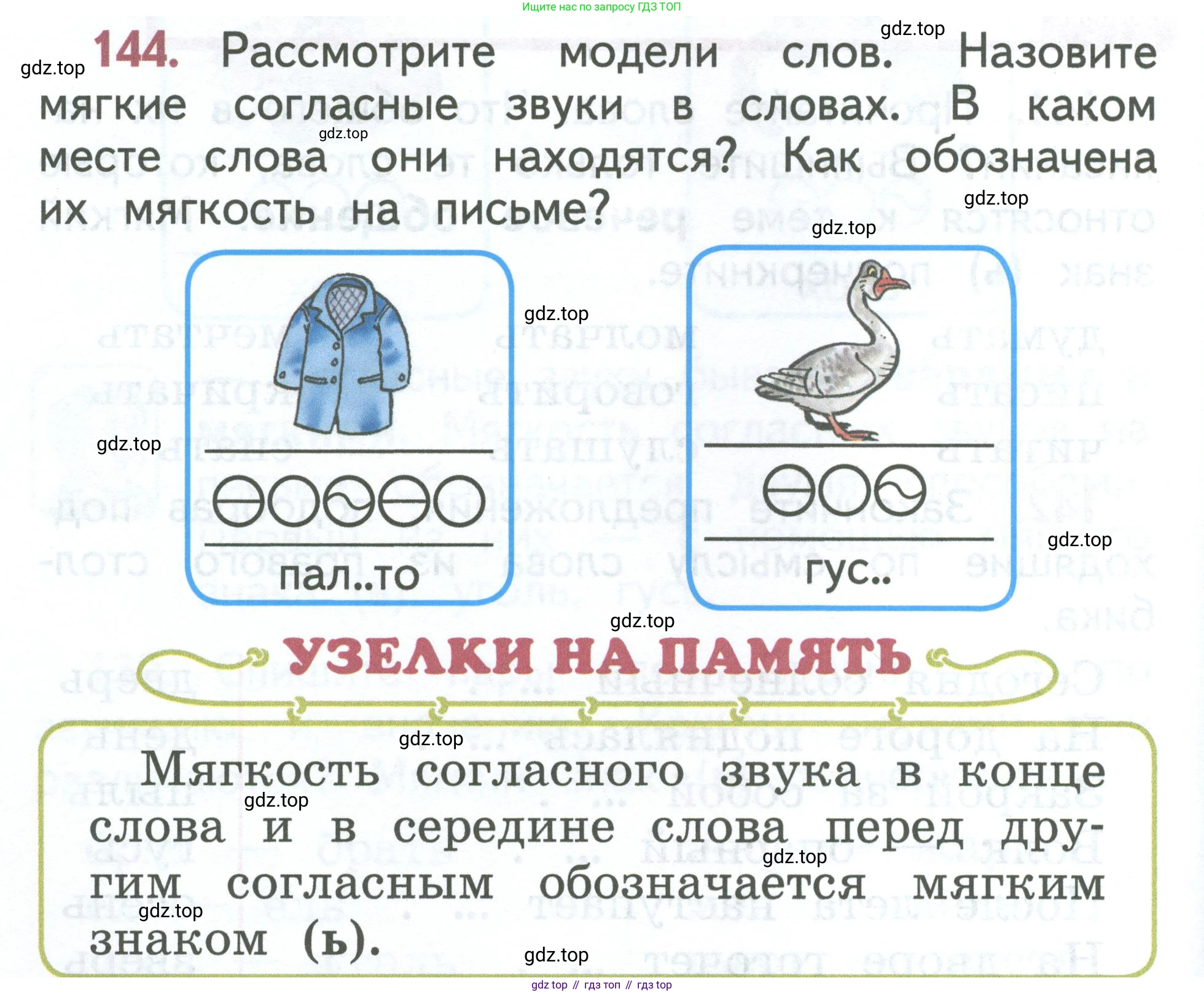Русский язык, 1 класс Учебник, авторы: Климанова Людмила Федоровна, Макеева Светлана Григорьевна, Бабушкина Татьяна Владимировна, издательство Просвещение, Москва, 2023, белого цвета, страница 78, номер 144, Условие 2023