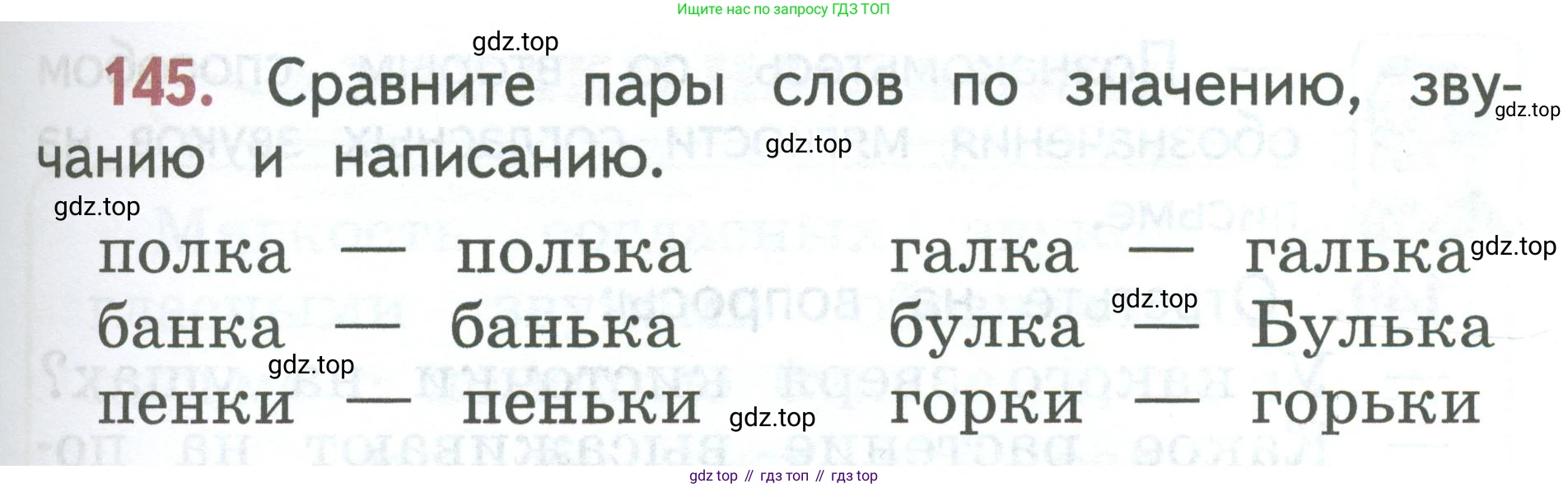 Русский язык, 1 класс Учебник, авторы: Климанова Людмила Федоровна, Макеева Светлана Григорьевна, Бабушкина Татьяна Владимировна, издательство Просвещение, Москва, 2023, белого цвета, страница 79, номер 145, Условие 2023