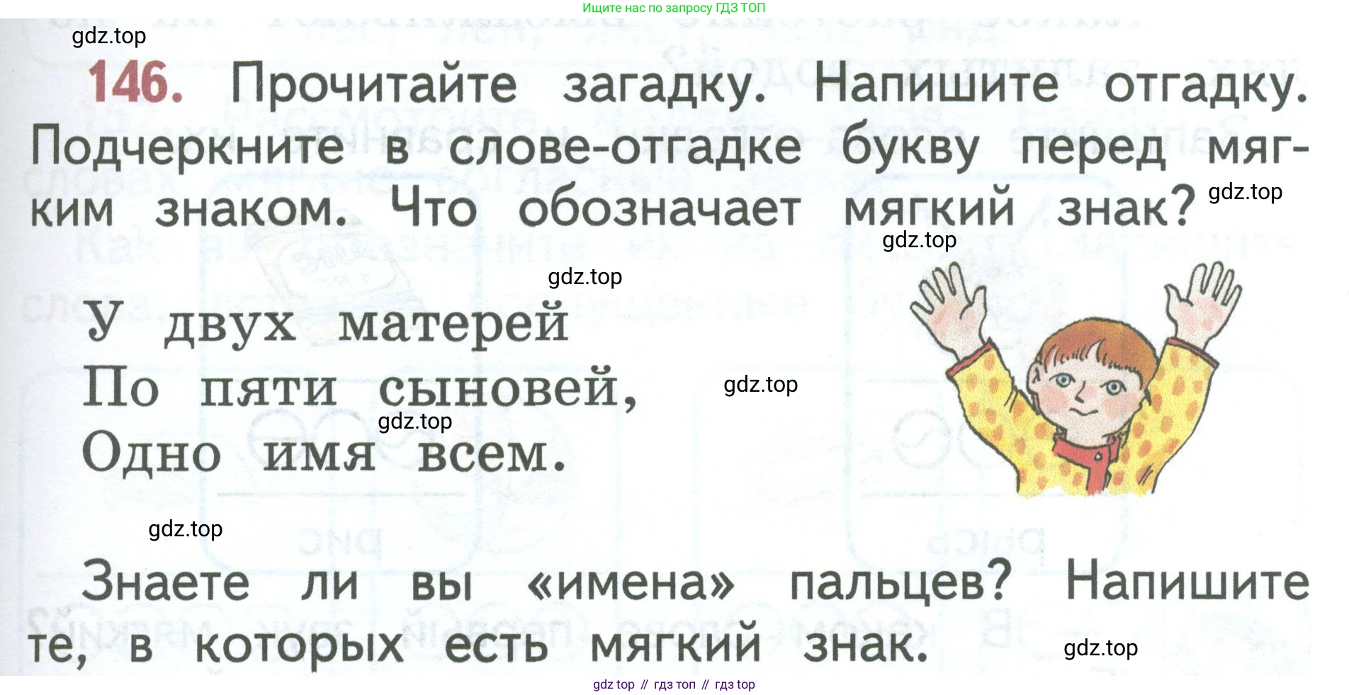 Русский язык, 1 класс Учебник, авторы: Климанова Людмила Федоровна, Макеева Светлана Григорьевна, Бабушкина Татьяна Владимировна, издательство Просвещение, Москва, 2023, белого цвета, страница 79, номер 146, Условие 2023