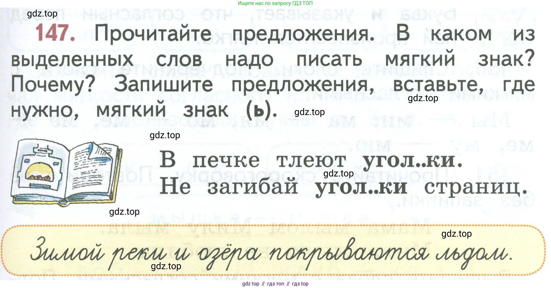 Русский язык, 1 класс Учебник, авторы: Климанова Людмила Федоровна, Макеева Светлана Григорьевна, Бабушкина Татьяна Владимировна, издательство Просвещение, Москва, 2023, белого цвета, страница 79, номер 147, Условие 2023