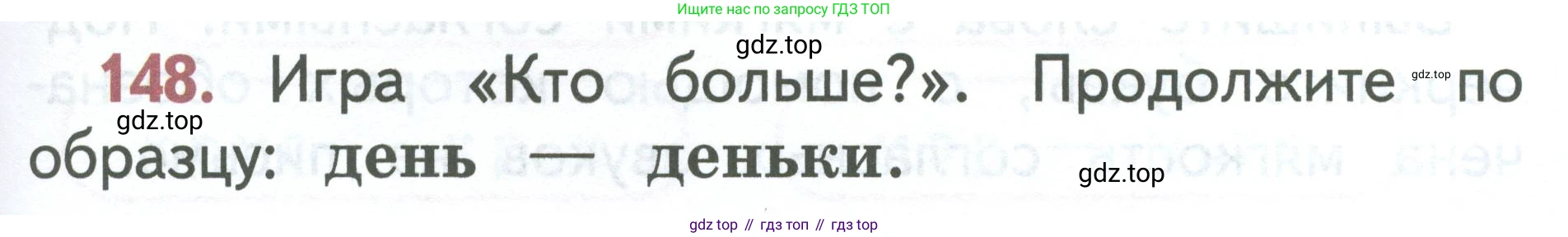 Русский язык, 1 класс Учебник, авторы: Климанова Людмила Федоровна, Макеева Светлана Григорьевна, Бабушкина Татьяна Владимировна, издательство Просвещение, Москва, 2023, белого цвета, страница 79, номер 148, Условие 2023