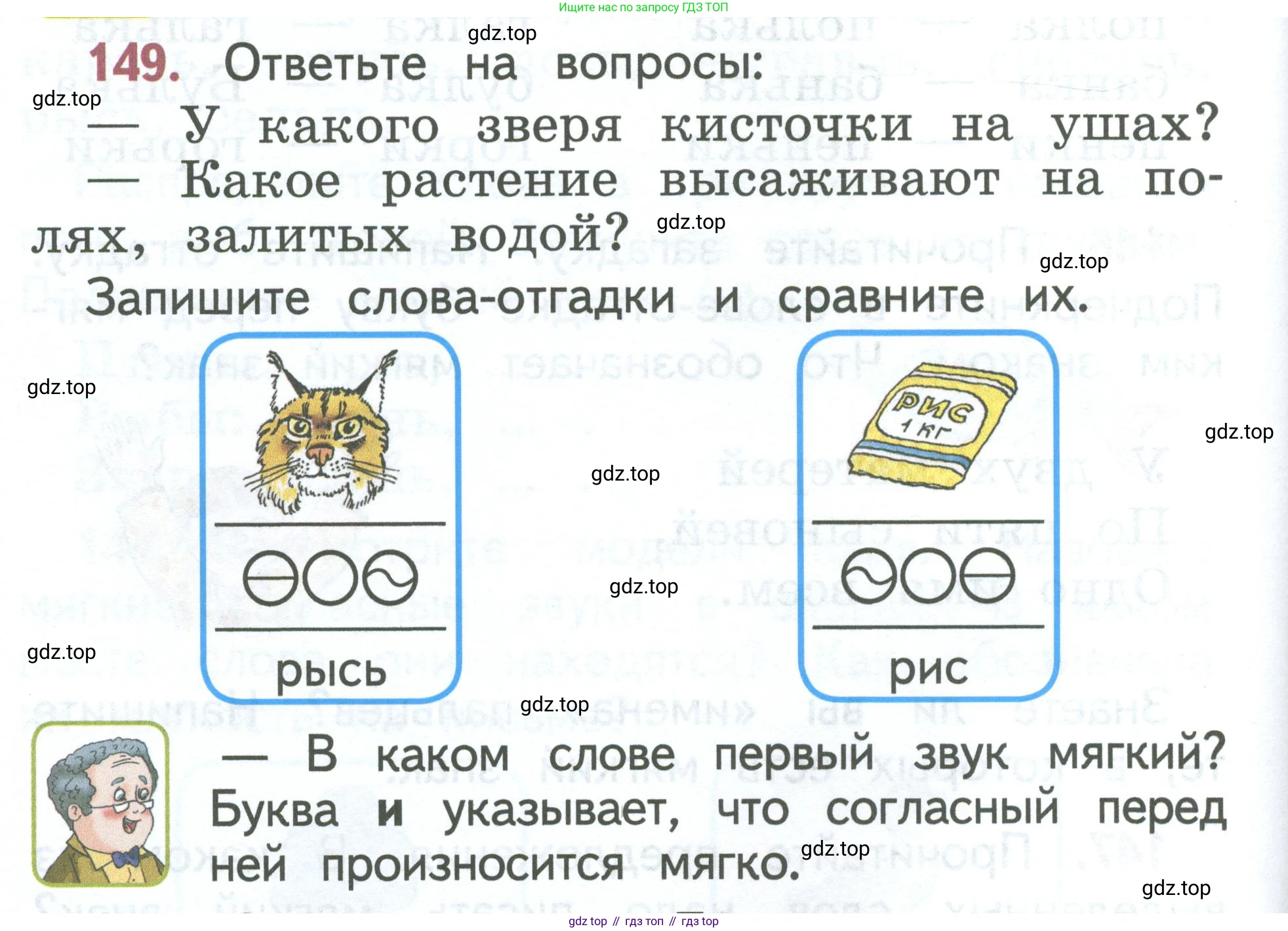 Русский язык, 1 класс Учебник, авторы: Климанова Людмила Федоровна, Макеева Светлана Григорьевна, Бабушкина Татьяна Владимировна, издательство Просвещение, Москва, 2023, белого цвета, страница 80, номер 149, Условие 2023
