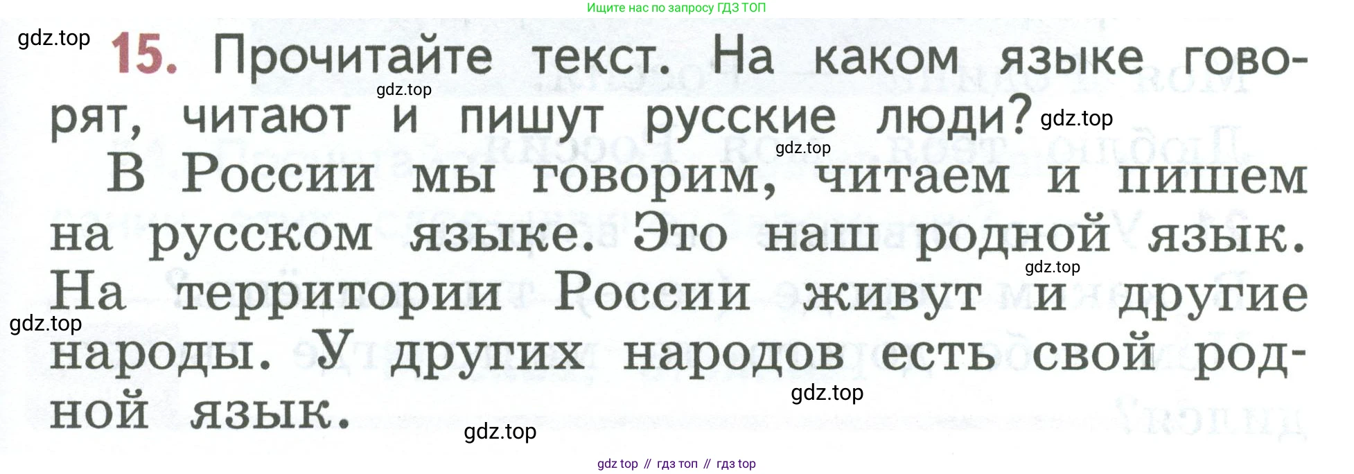 Русский язык, 1 класс Учебник, авторы: Климанова Людмила Федоровна, Макеева Светлана Григорьевна, Бабушкина Татьяна Владимировна, издательство Просвещение, Москва, 2023, белого цвета, страница 13, номер 15, Условие 2023