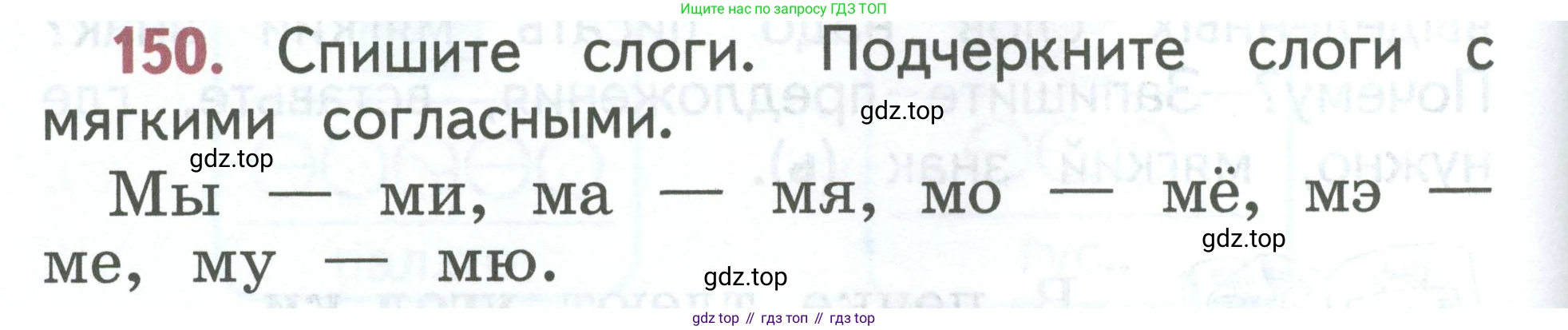 Русский язык, 1 класс Учебник, авторы: Климанова Людмила Федоровна, Макеева Светлана Григорьевна, Бабушкина Татьяна Владимировна, издательство Просвещение, Москва, 2023, белого цвета, страница 80, номер 150, Условие 2023