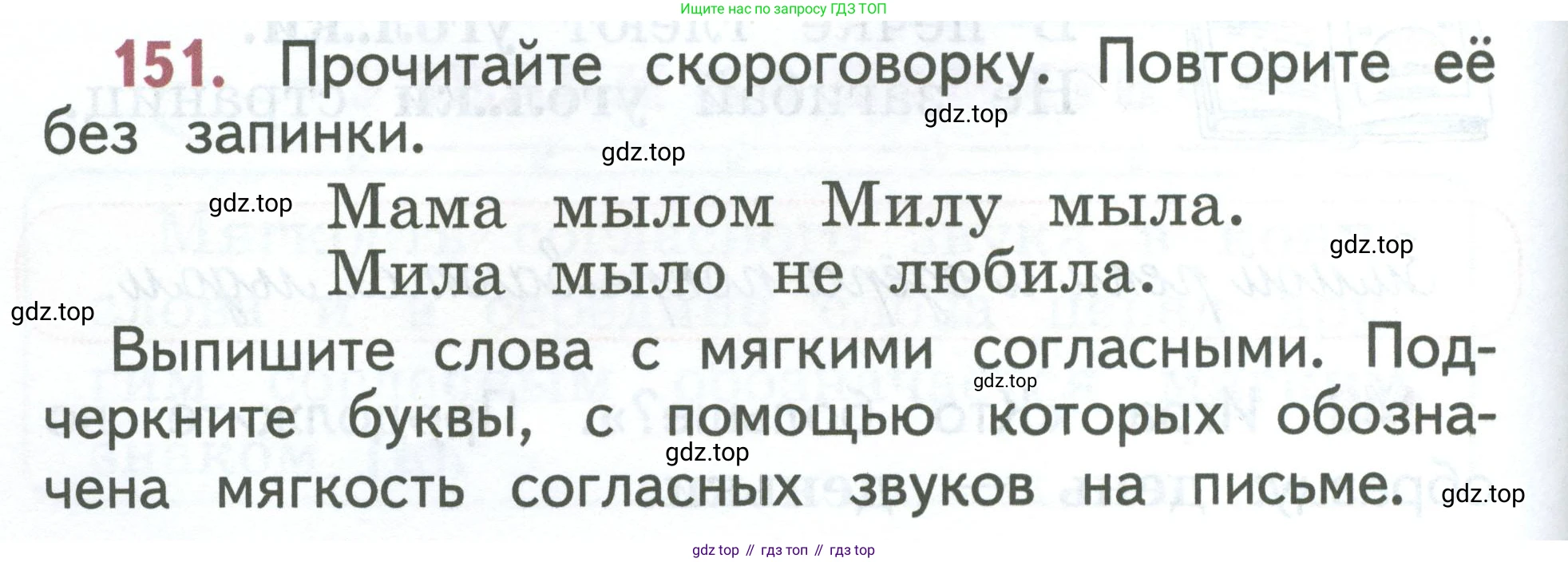 Русский язык, 1 класс Учебник, авторы: Климанова Людмила Федоровна, Макеева Светлана Григорьевна, Бабушкина Татьяна Владимировна, издательство Просвещение, Москва, 2023, белого цвета, страница 80, номер 151, Условие 2023