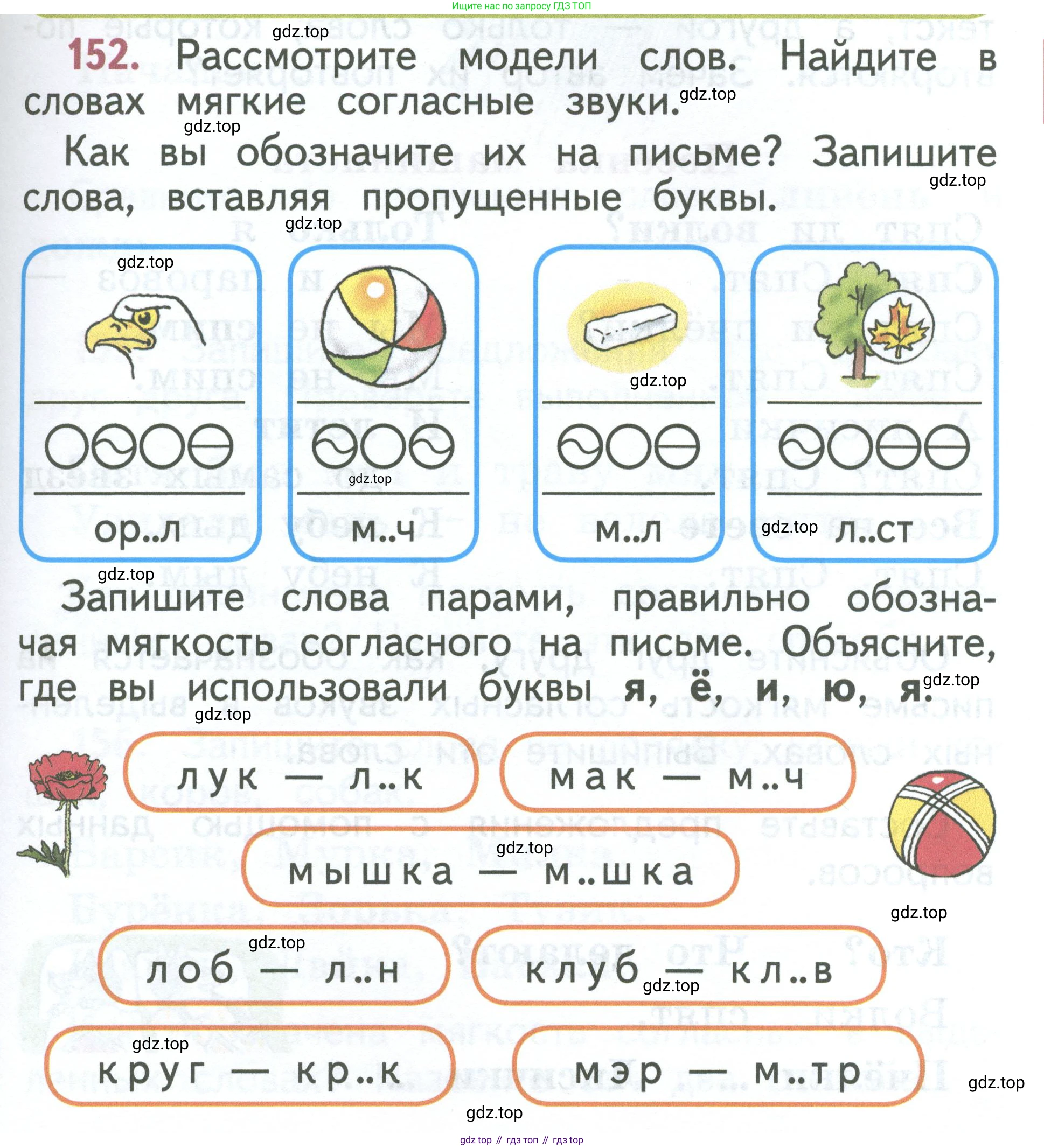 Русский язык, 1 класс Учебник, авторы: Климанова Людмила Федоровна, Макеева Светлана Григорьевна, Бабушкина Татьяна Владимировна, издательство Просвещение, Москва, 2023, белого цвета, страница 81, номер 152, Условие 2023