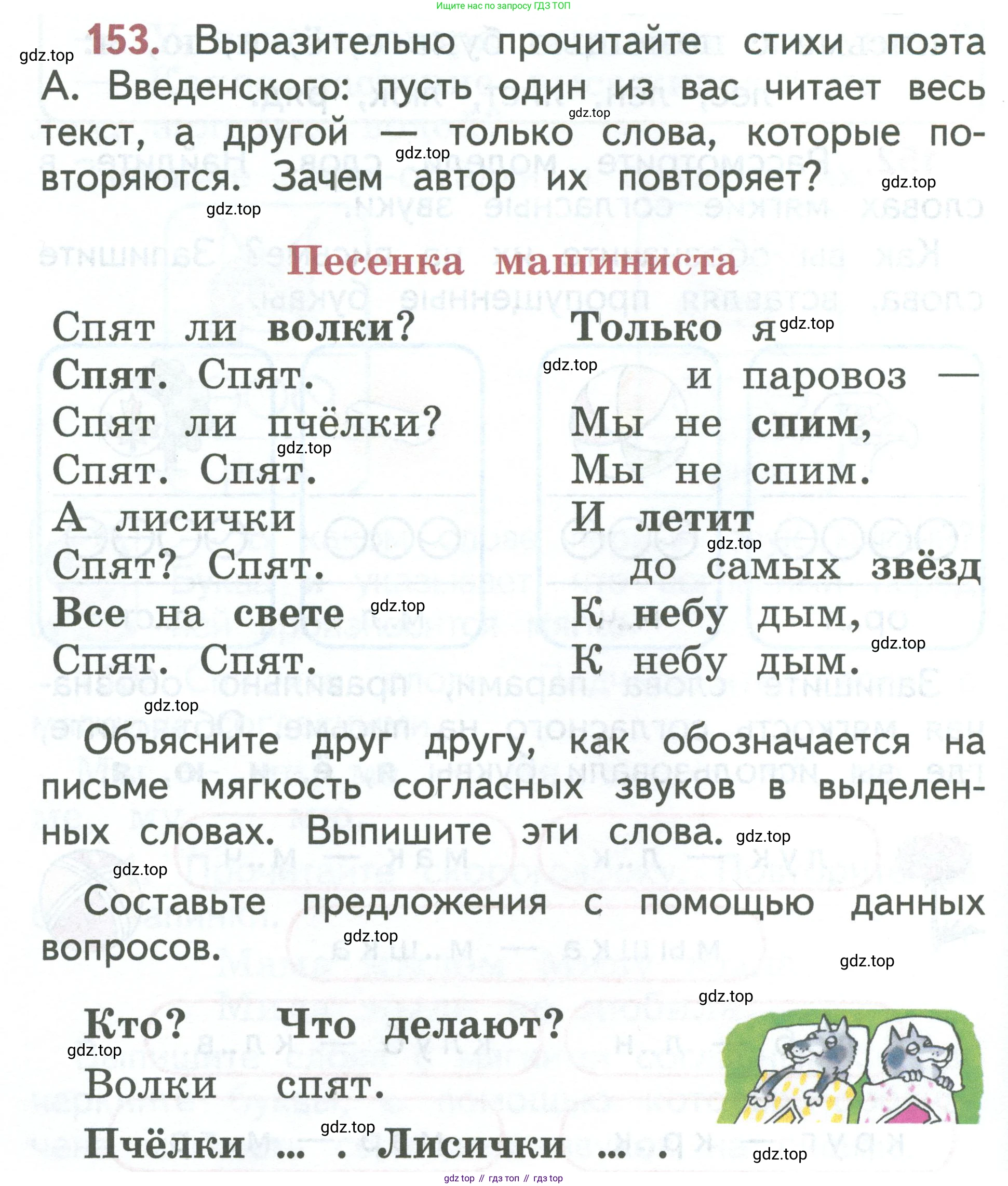 Русский язык, 1 класс Учебник, авторы: Климанова Людмила Федоровна, Макеева Светлана Григорьевна, Бабушкина Татьяна Владимировна, издательство Просвещение, Москва, 2023, белого цвета, страница 82, номер 153, Условие 2023