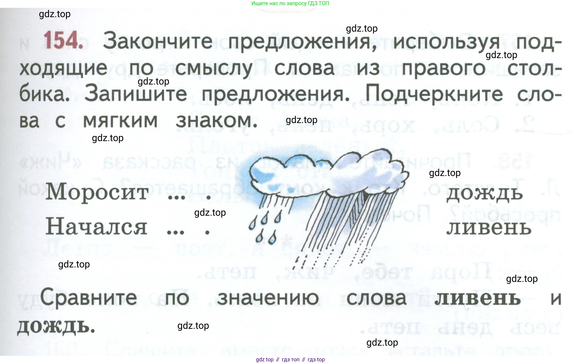 Русский язык, 1 класс Учебник, авторы: Климанова Людмила Федоровна, Макеева Светлана Григорьевна, Бабушкина Татьяна Владимировна, издательство Просвещение, Москва, 2023, белого цвета, страница 83, номер 154, Условие 2023